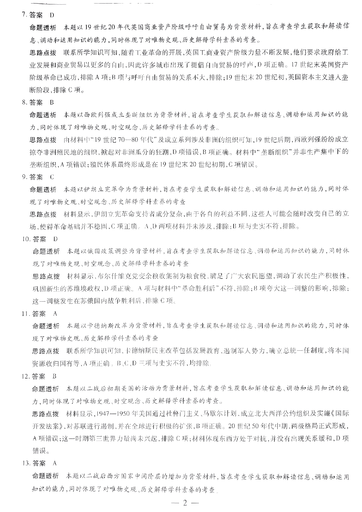 【高一】河北省沧州市2022-2023学年高一下学期期末考试+历史答案.pdf 第2页