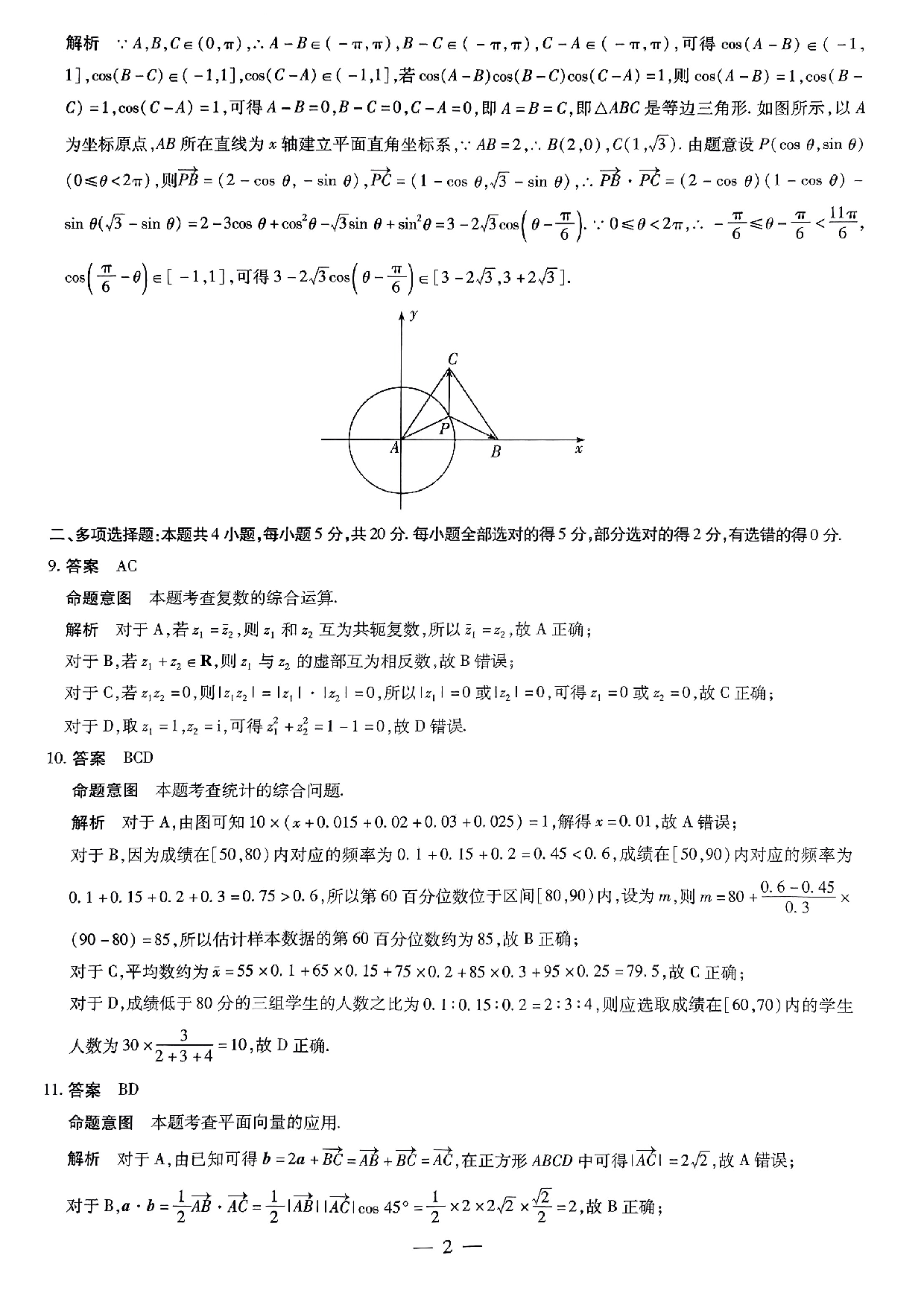 【高一】河北省沧州市2022-2023学年高一下学期期末考试+数学答案.pdf 第2页