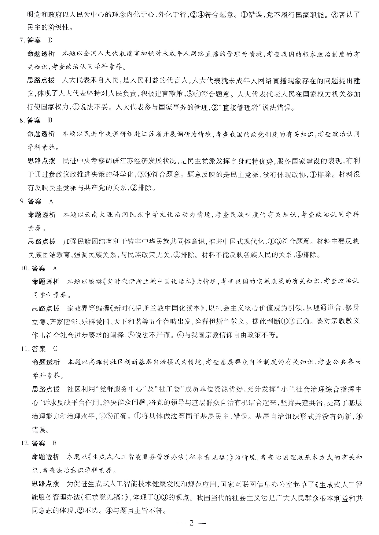 【高一】河北省沧州市2022-2023学年高一下学期期末考试+政治答案.pdf 第2页