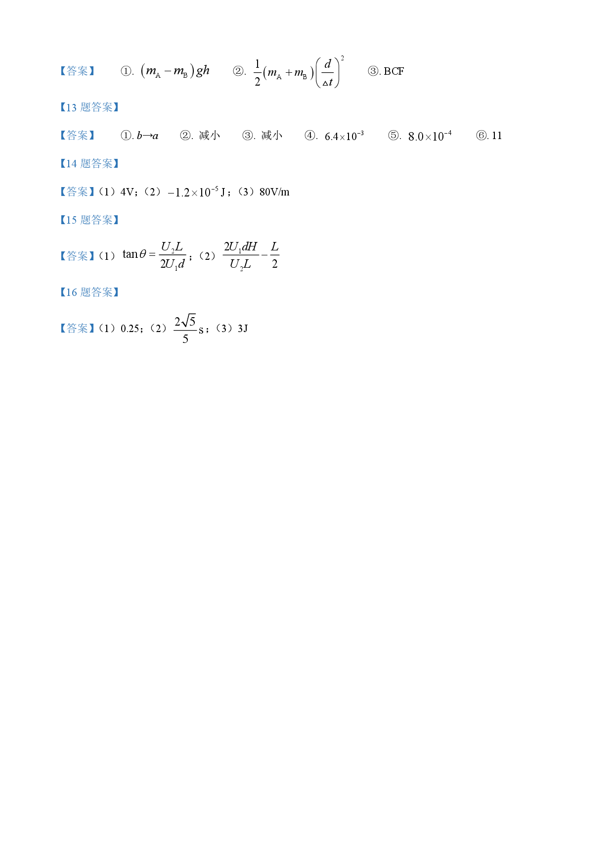 【高一】河南省2022-2023学年高一下学期6月&ldquo;双新&rdquo;大联考++物理答案.pdf 第2页