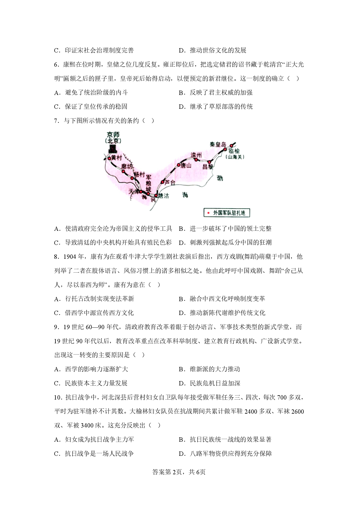 【高一】湖南省邵阳市第二中学2022-2023学年高一下学期期末考试++历史.pdf 第2页