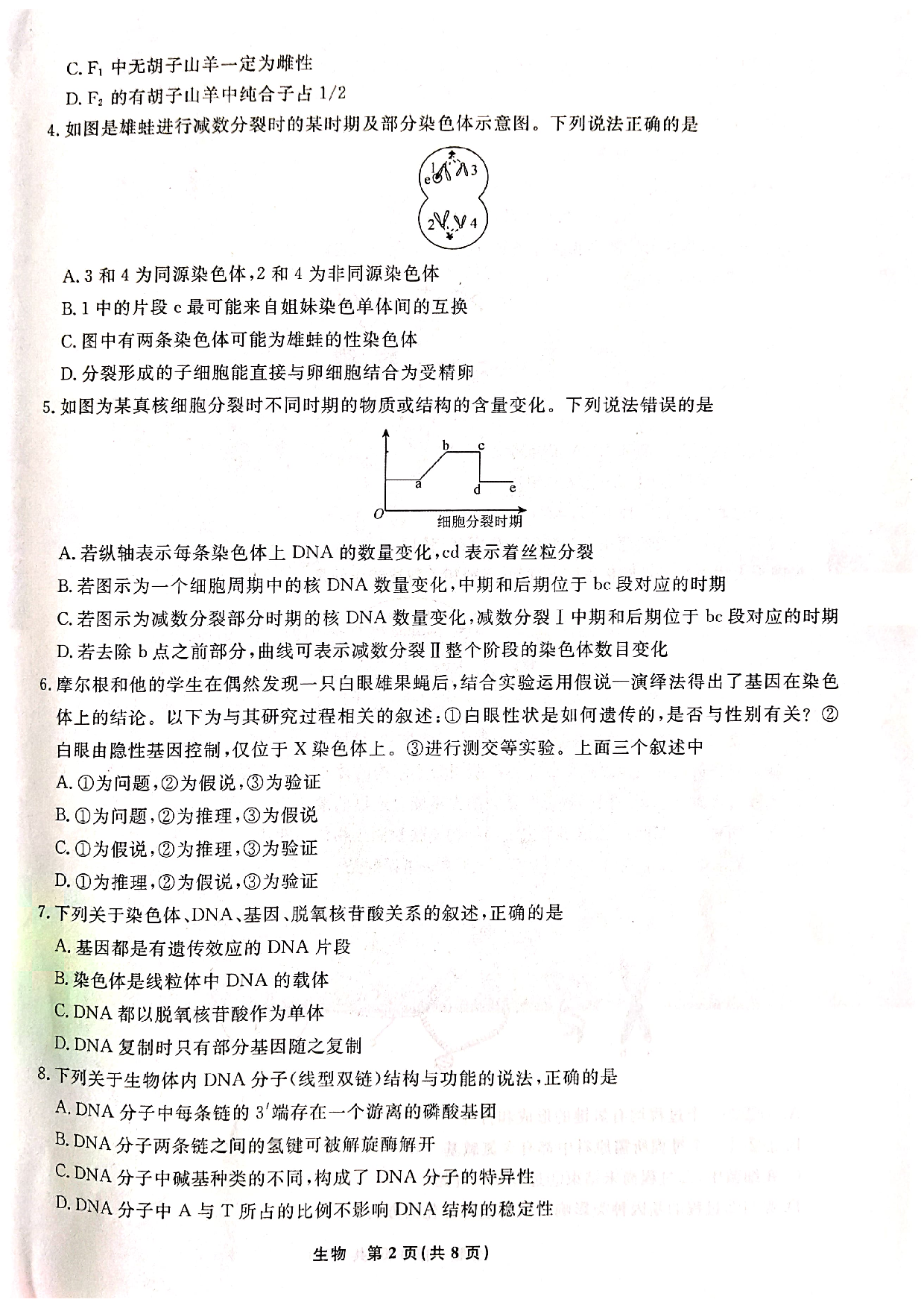 【高一】辽宁省名校联盟2022-2023学年高一下学期6月联合考试++生物学.pdf 第2页