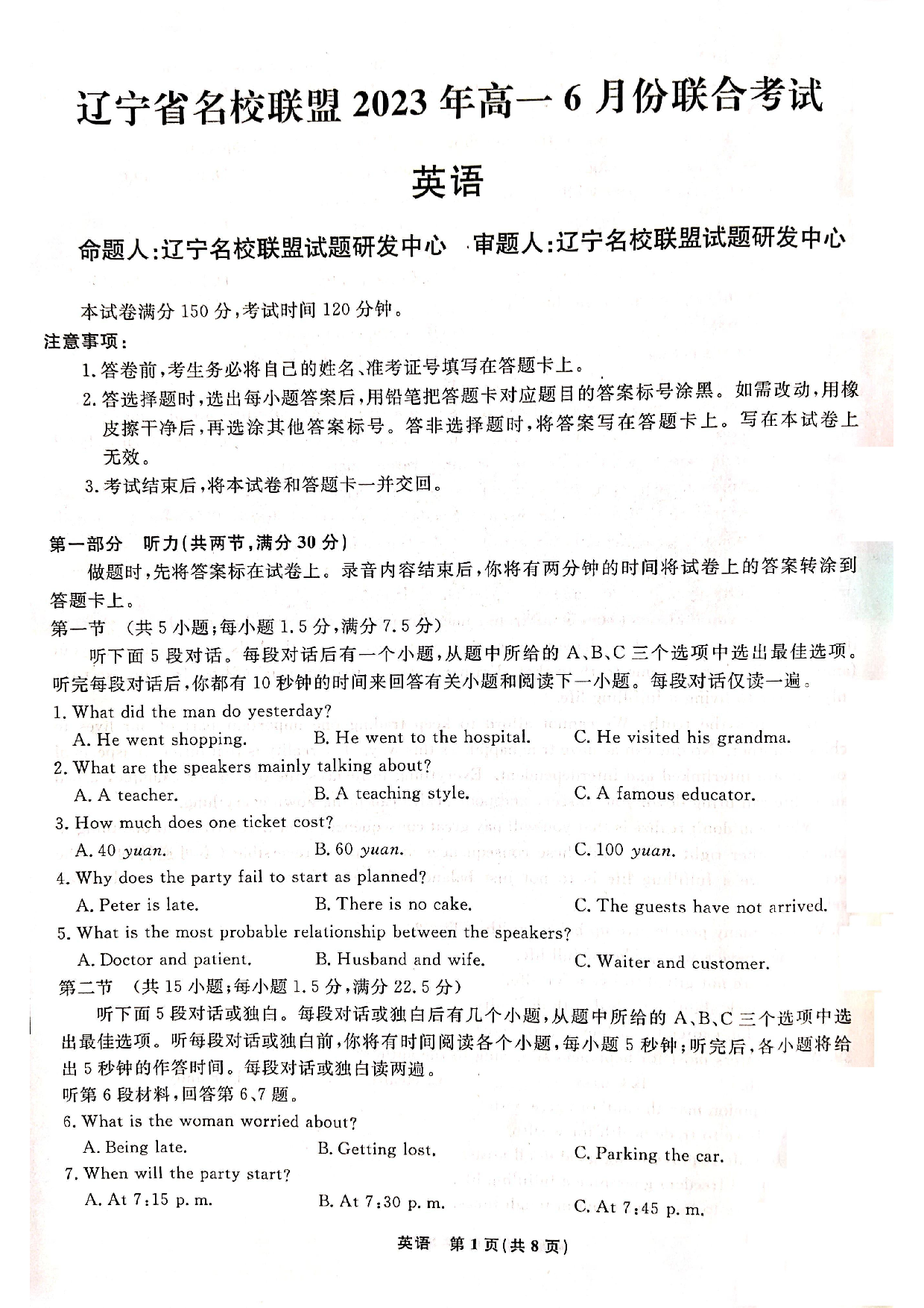 【高一】辽宁省名校联盟2022-2023学年高一下学期6月联合考试++英语.pdf 第1页