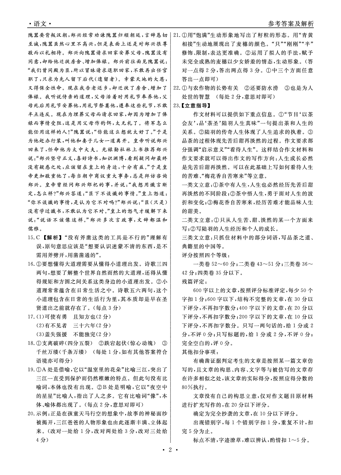 【高一】辽宁省名校联盟2022-2023学年高一下学期6月联合考试++语文答案.pdf 第2页