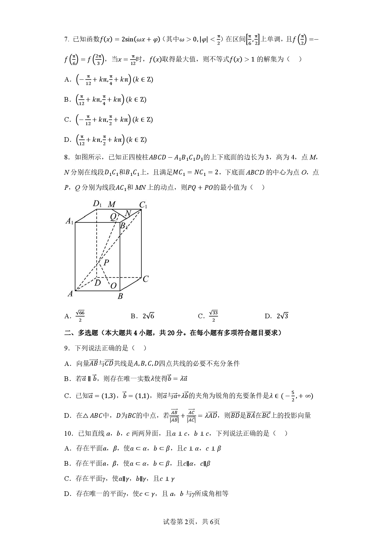 【高一】辽宁省沈阳市第一二〇中学2022-2023学年高一下学期第三次质量监测++数学.pdf 第2页