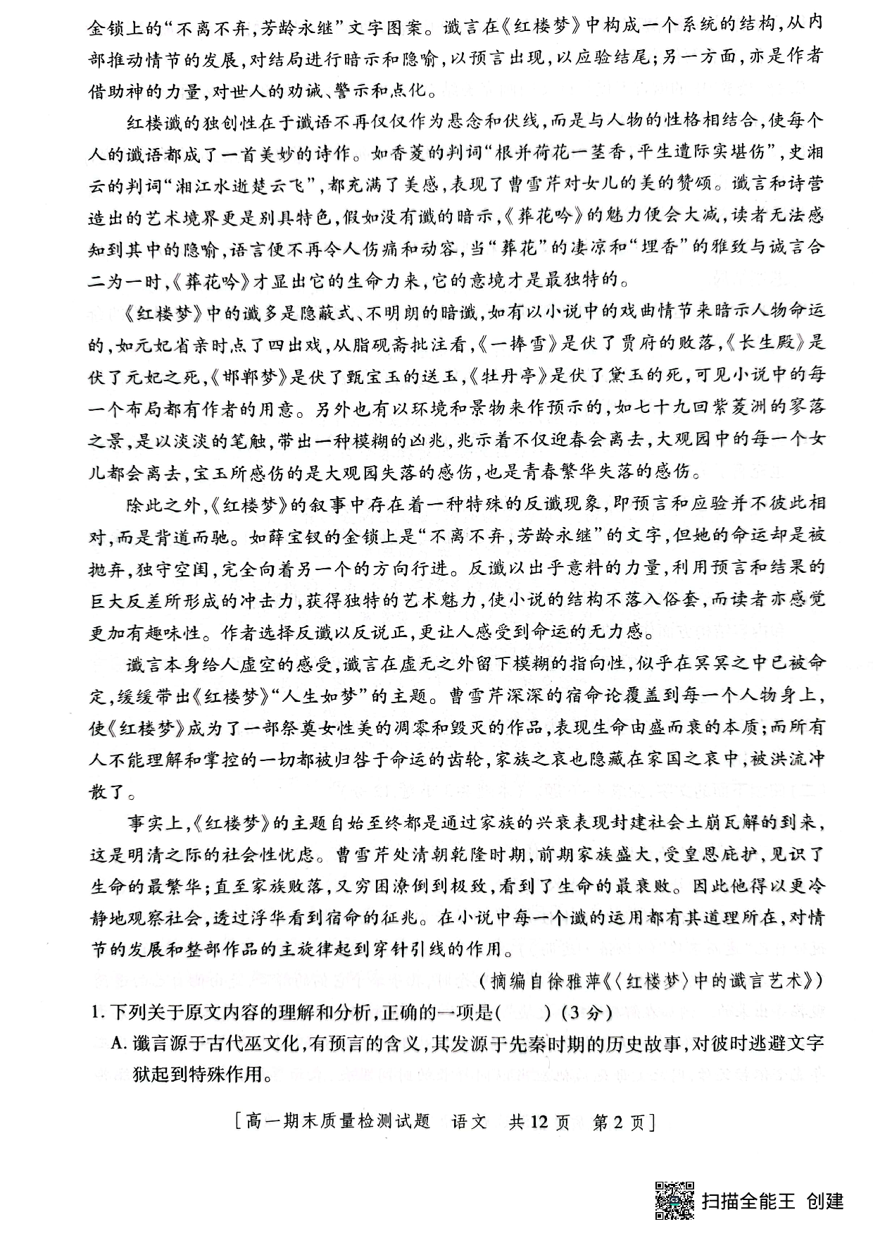 【高一】陕西省韩城市2022-2023学年高一下学期期末质量检测+语文.pdf 第2页