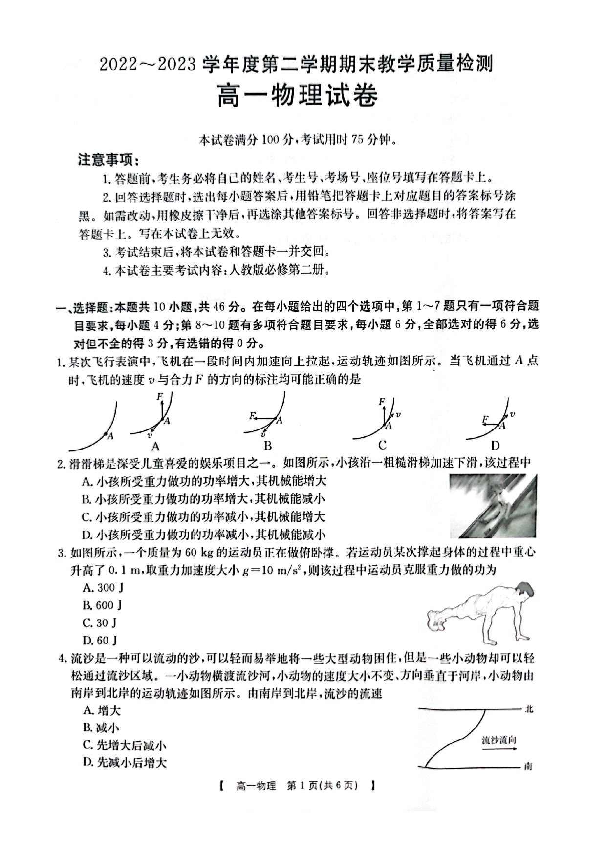 【高一】陕西省商洛市2022-2023学年高一下学期期末教学质量检测+物理.pdf 第1页