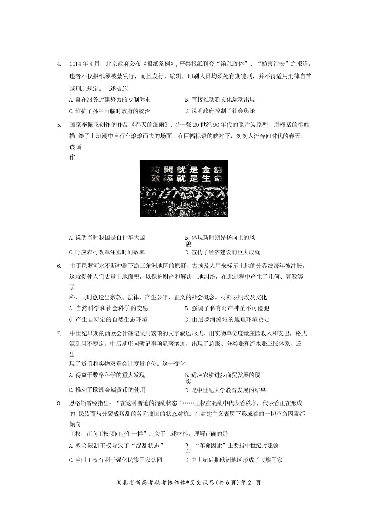 2023年湖北新高考协作体高一5月联考历史试卷（附答案）.docx 第2页