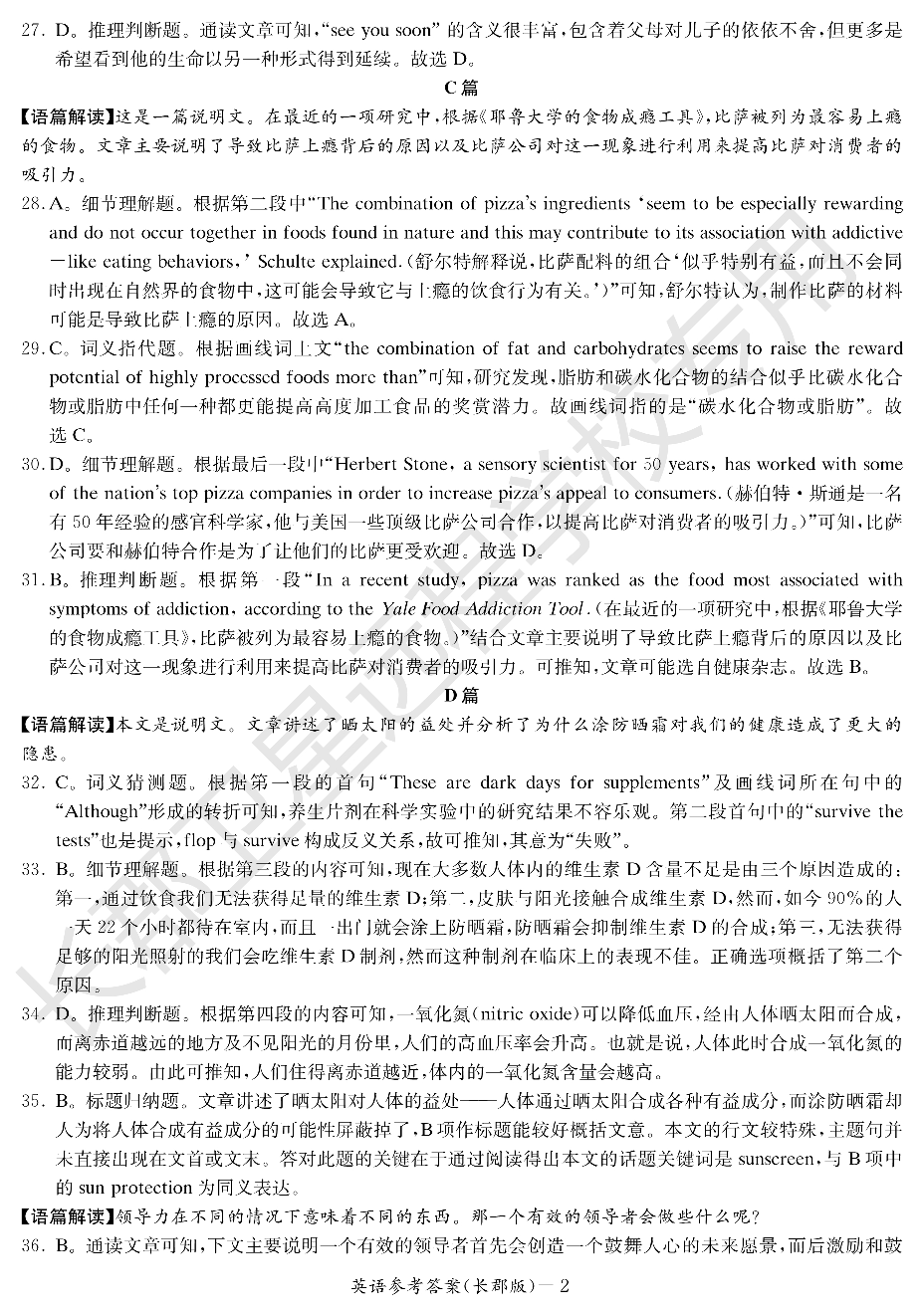 WM_英语答案（长郡高二暑假作业检测）.pdf 第2页