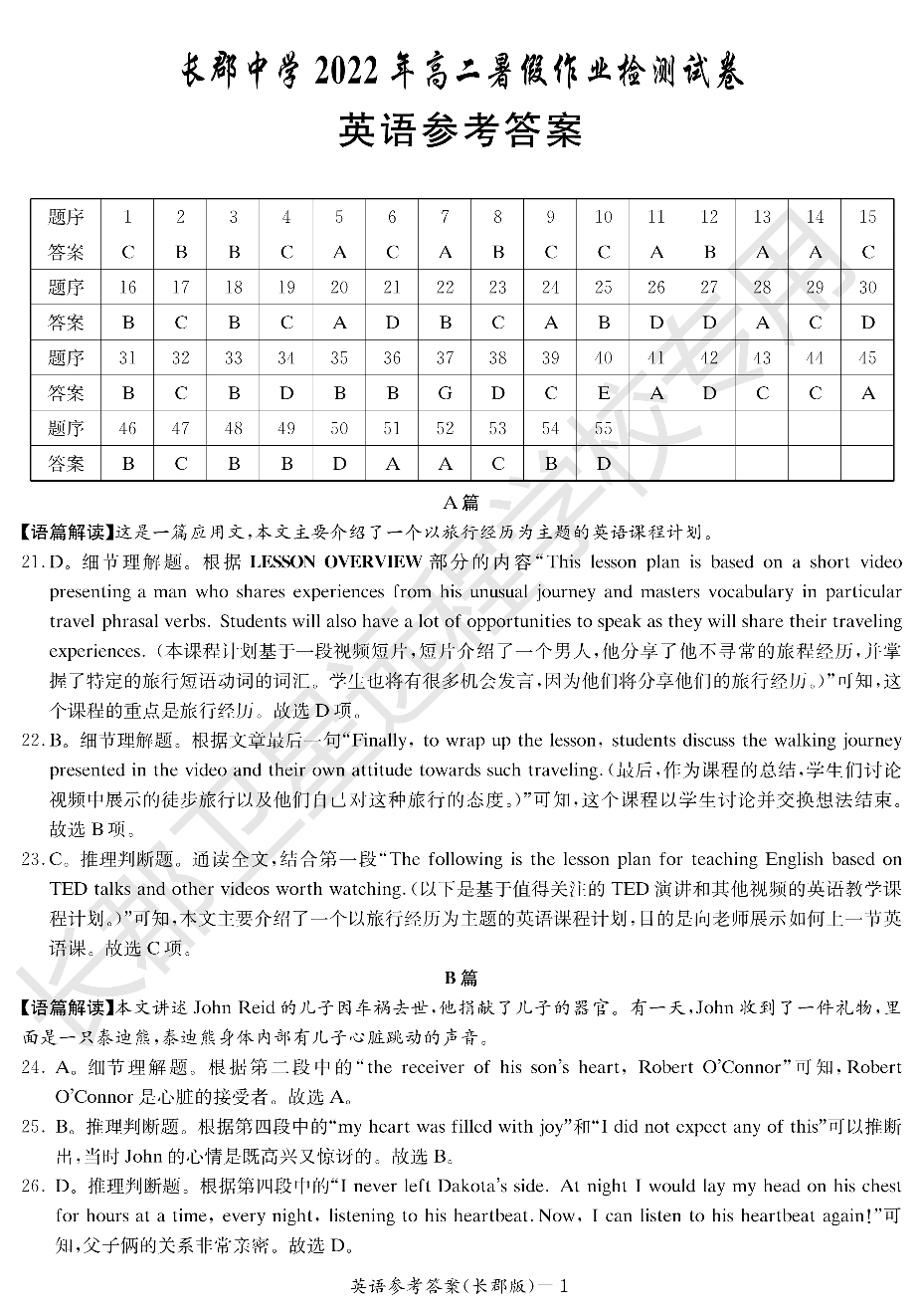 WM_英语答案（长郡高二暑假作业检测）.pdf 第1页