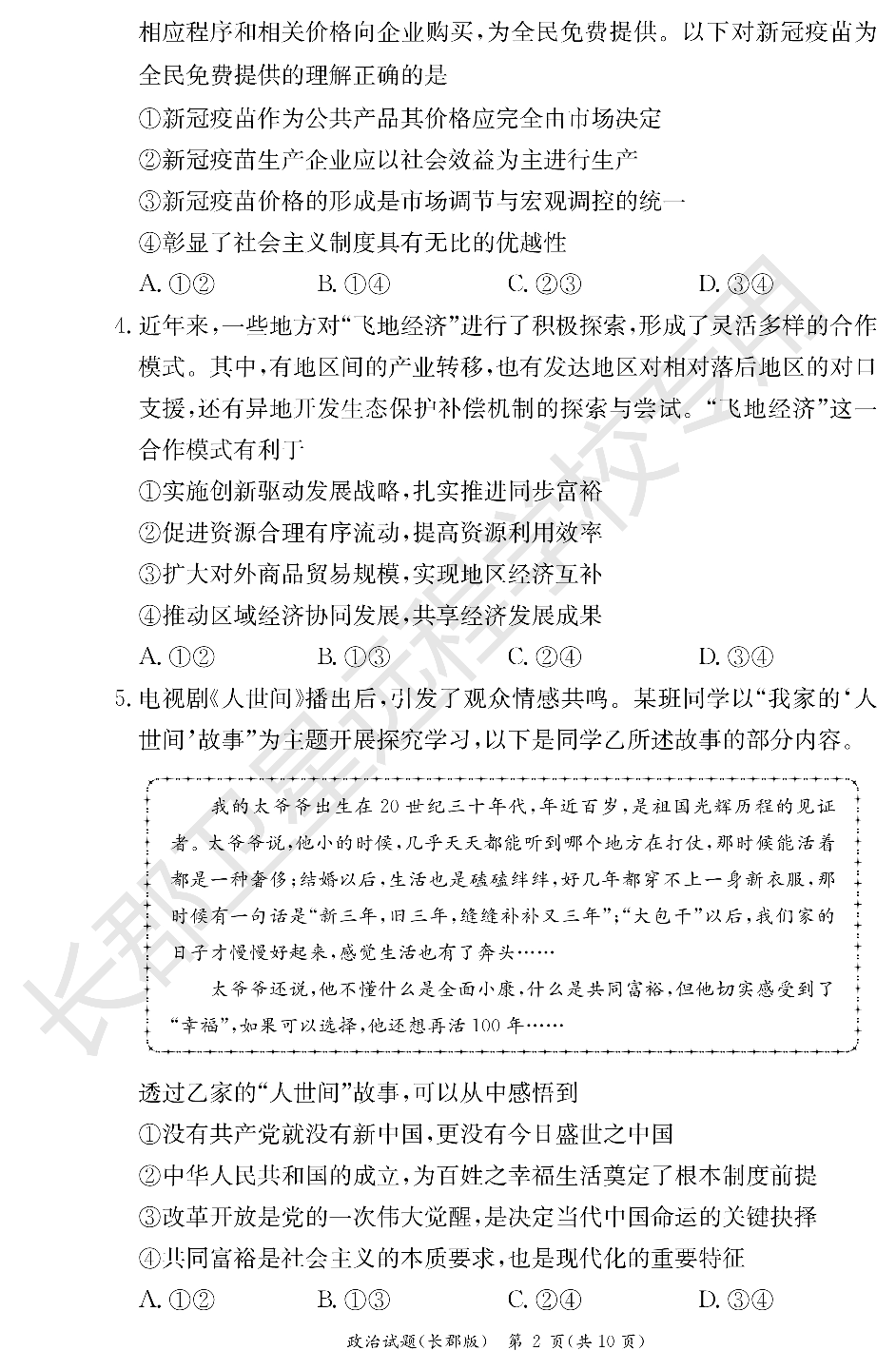 WM_政治试卷（长郡高二暑假作业检测）.pdf 第2页