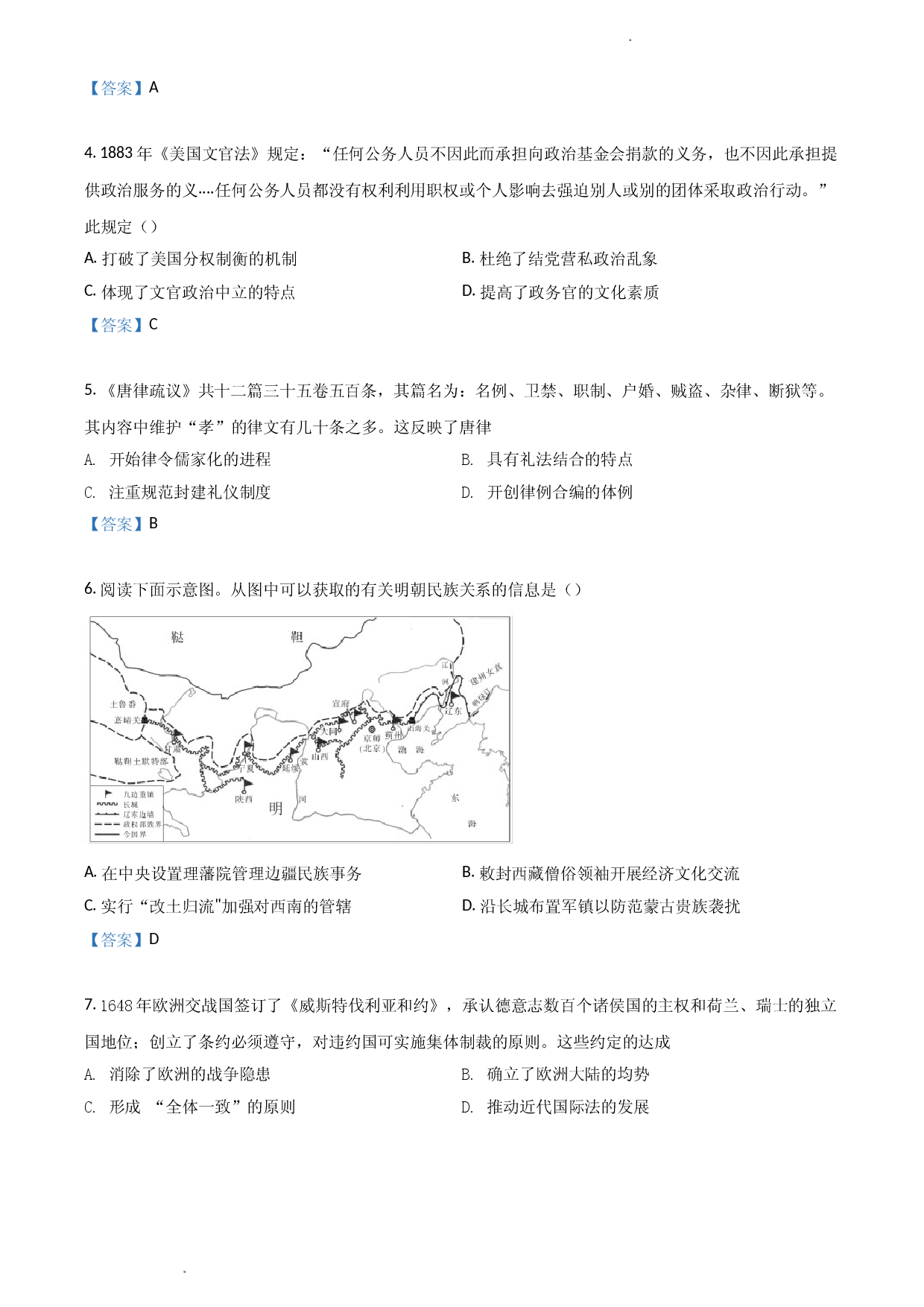 安徽省阜阳市2021-2022学年高二下学期期末统测试题 历史.doc 第2页