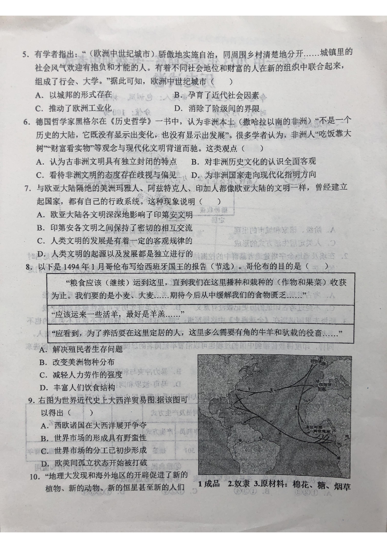 安徽省六安第一中学2022-2023学年高一下学期期中考试历史试题.pdf 第2页