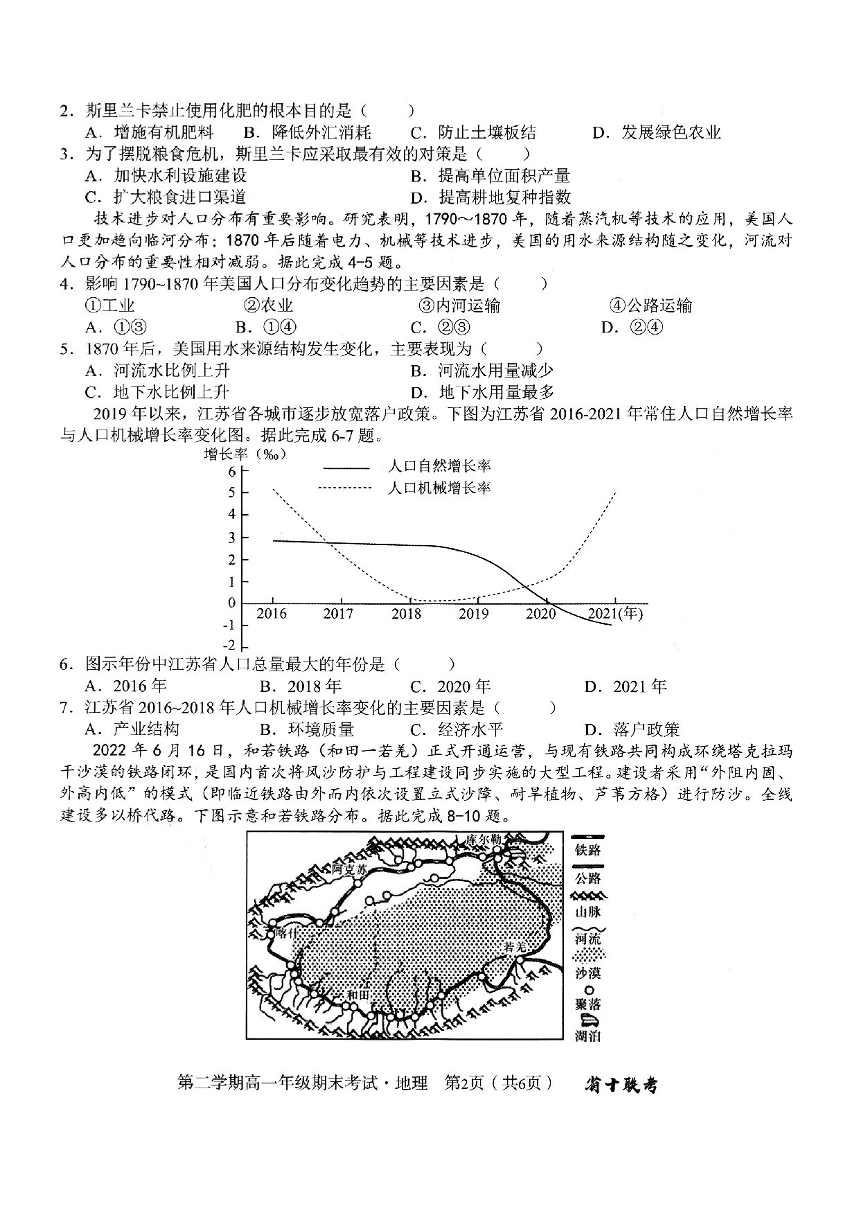 安徽省十联考合肥一中2022-2023学年第二学期高一年级期末考试+地理.pdf 第2页
