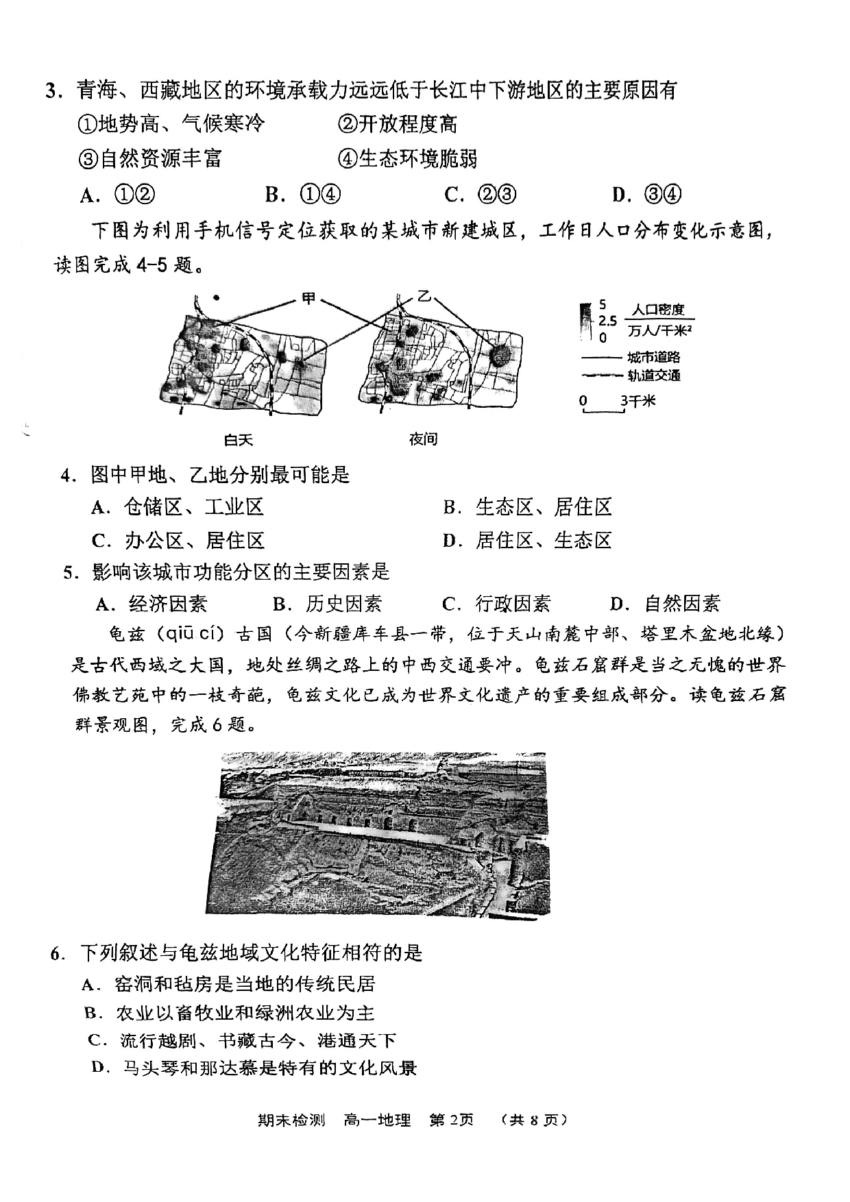 北辰区2022-2023高一下期末地理试卷.pdf 第2页