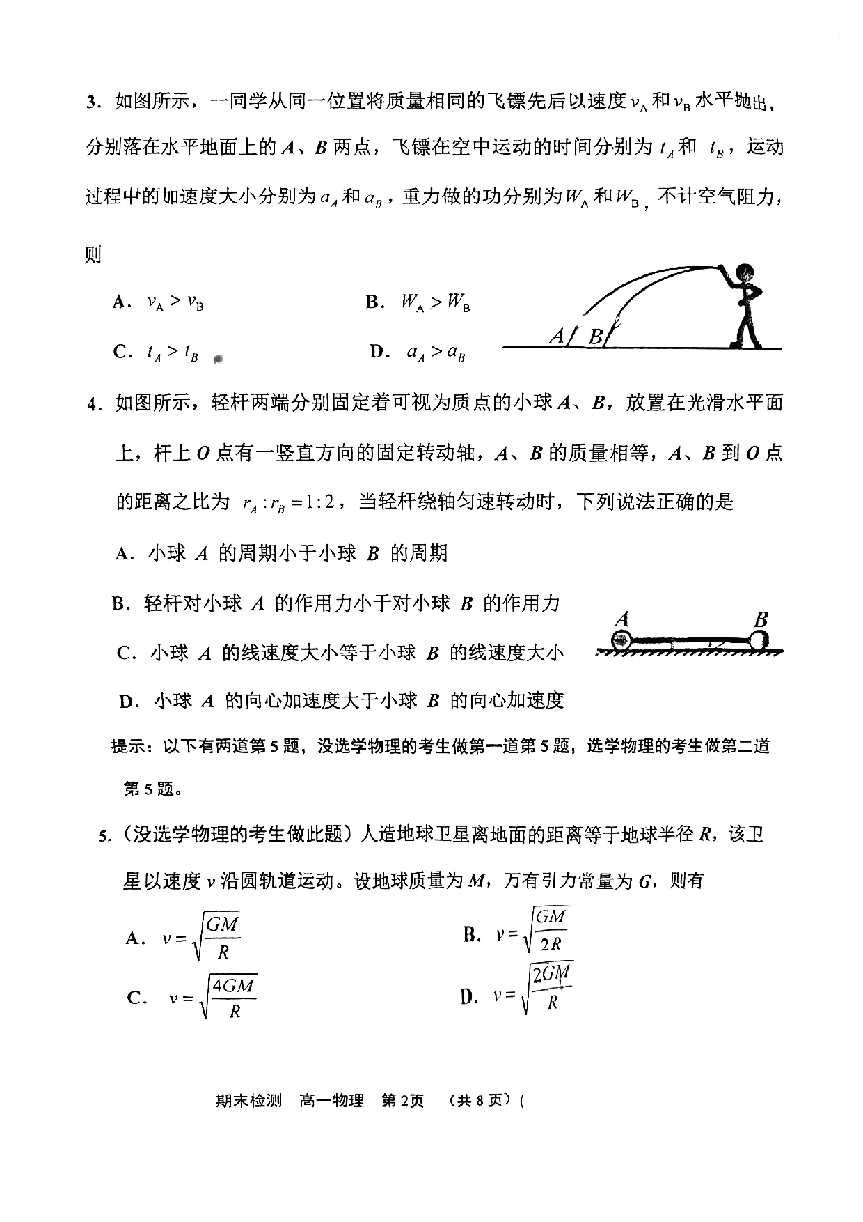 北辰区2022-2023高一下期末物理试卷.pdf 第2页