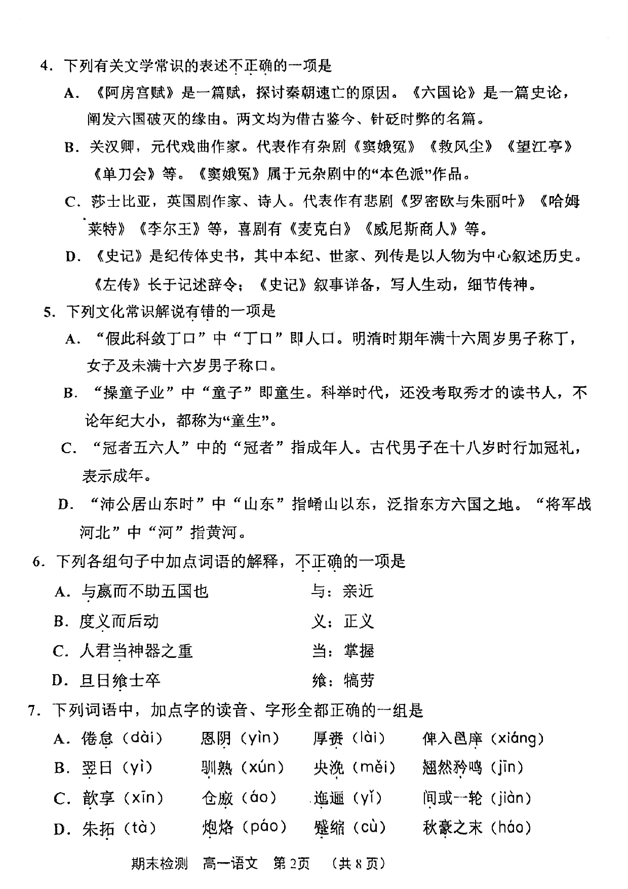 北辰区2022-2023高一下期末语文试卷.pdf 第2页