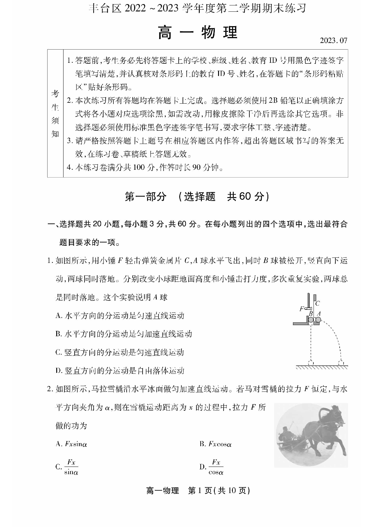 北京丰台区高一下学期期末物理.pdf 第1页
