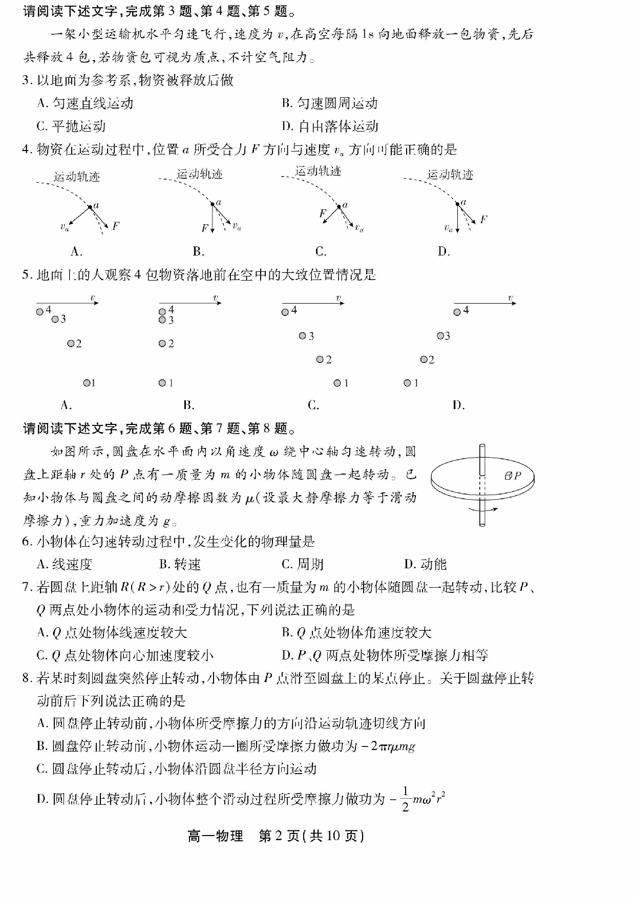 北京丰台区高一下学期期末物理.pdf 第2页