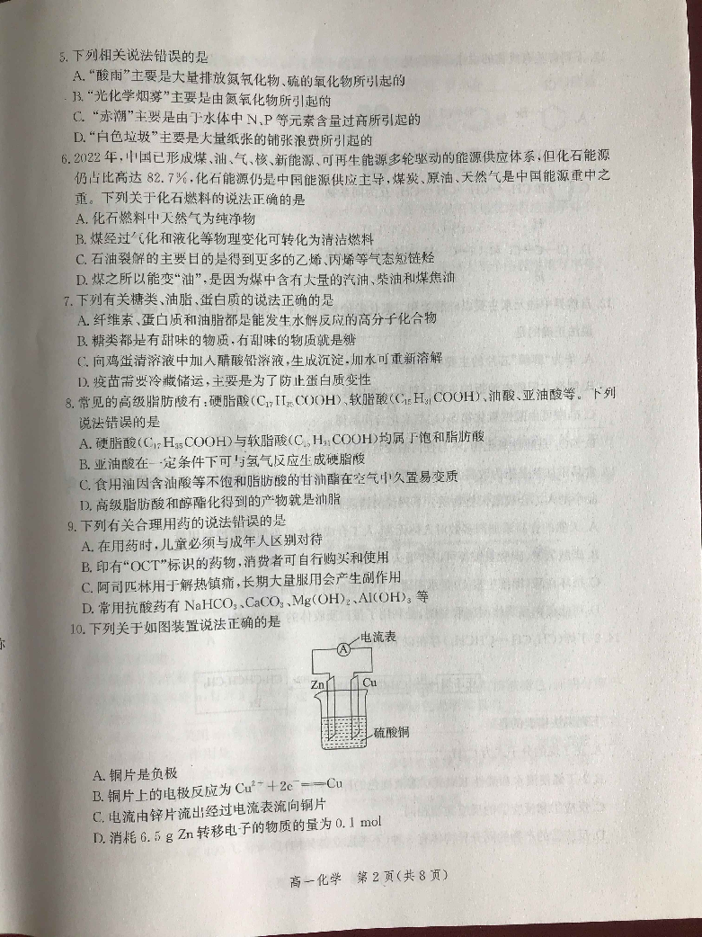 河北省张家口市2022-2023学年高一下学期期末考试化学试题.pdf 第2页