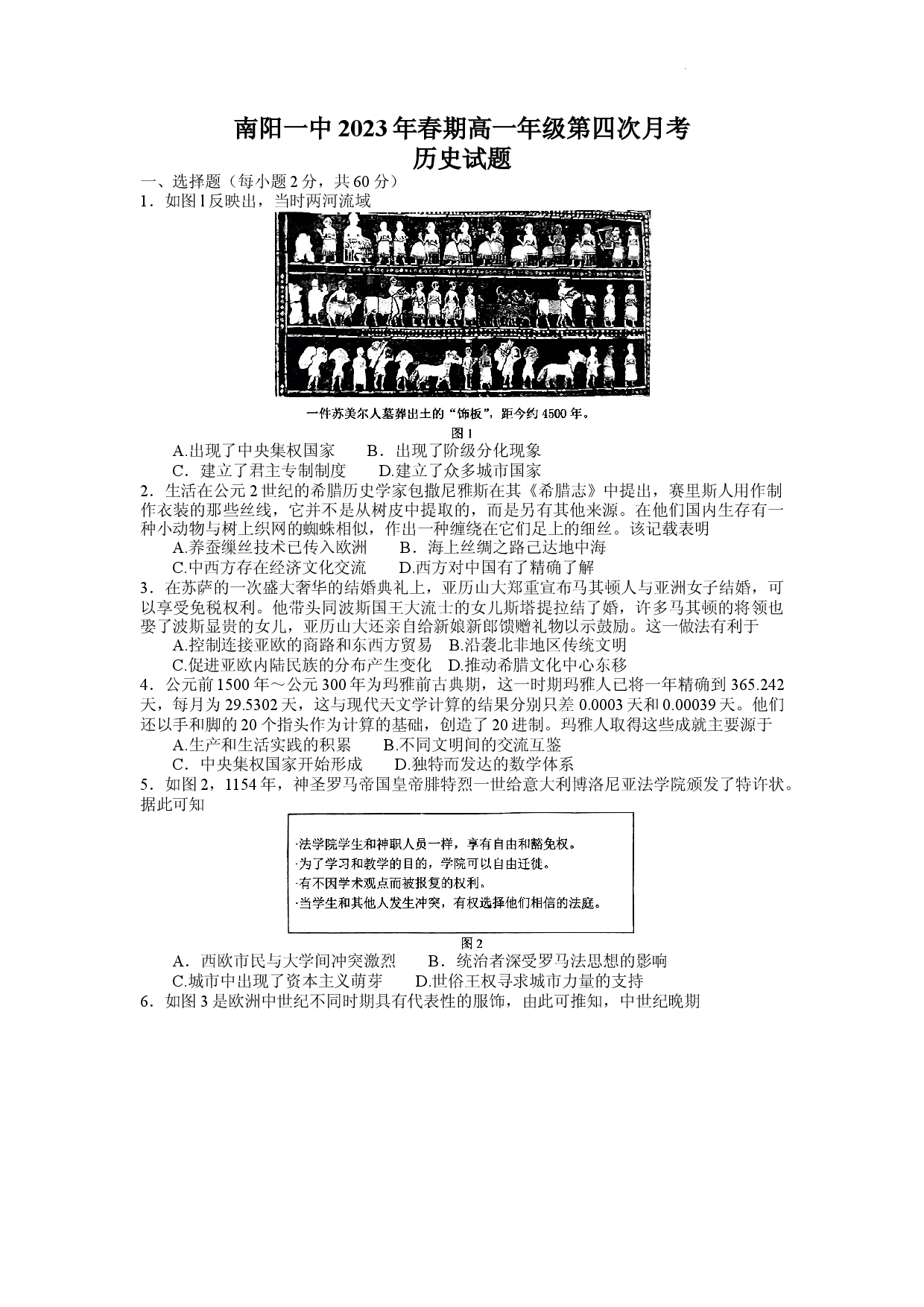 河南省南阳市第一中学校2022-2023学年下期高一第四次月考历史试题.docx 第1页