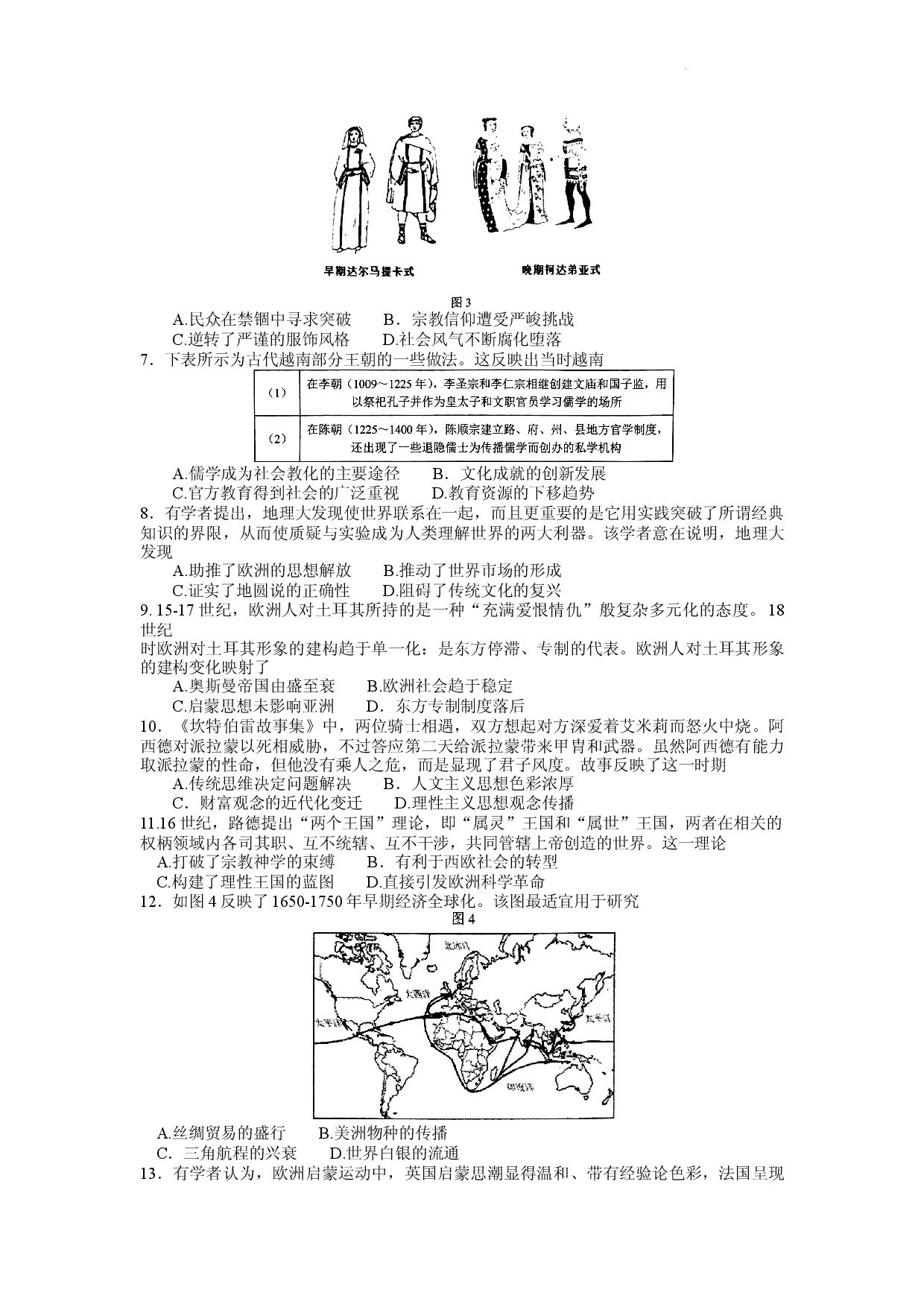 河南省南阳市第一中学校2022-2023学年下期高一第四次月考历史试题.docx 第2页