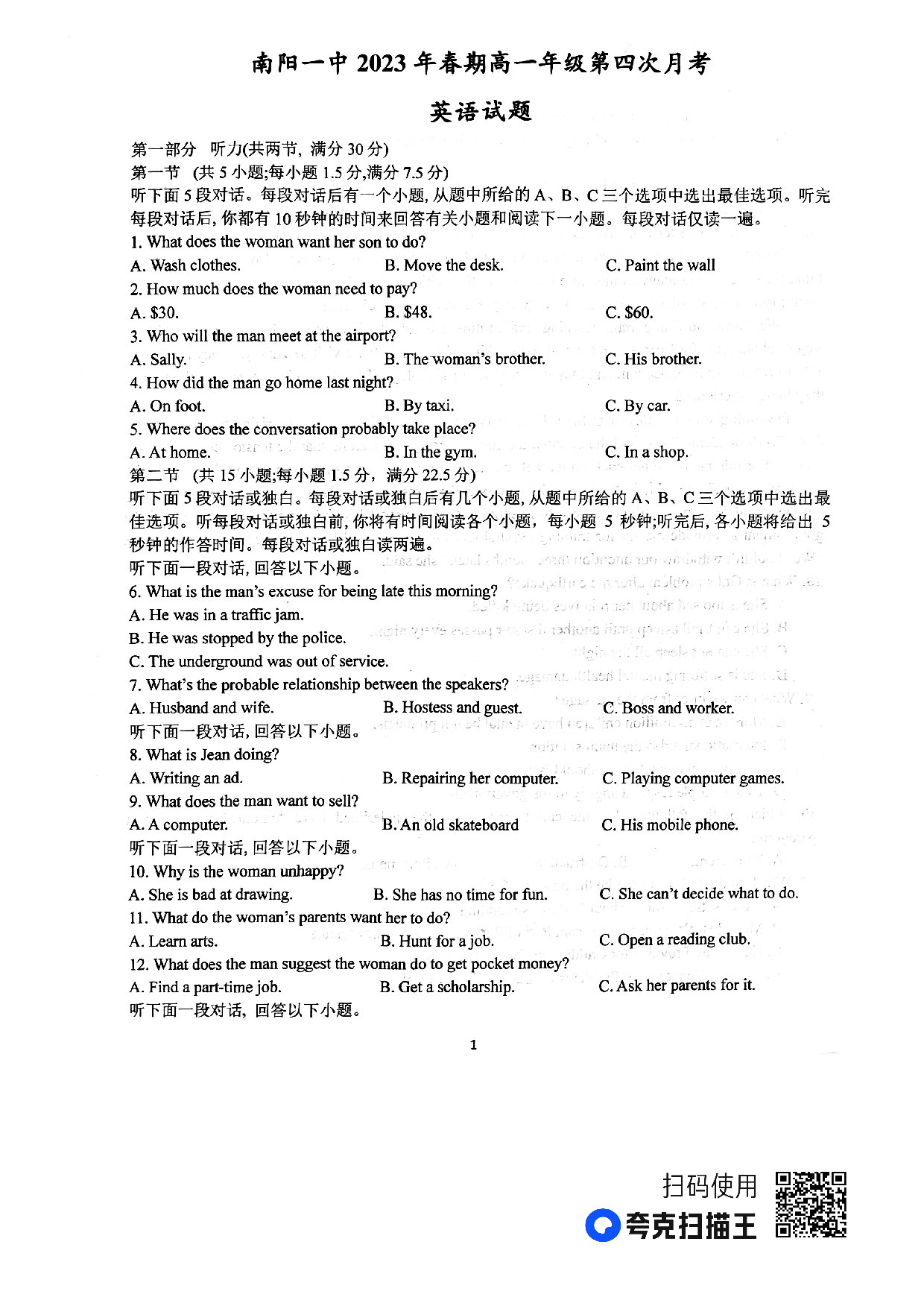 河南省南阳市第一中学校2022-2023学年下期高一第四次月考英语试题.pdf 第1页