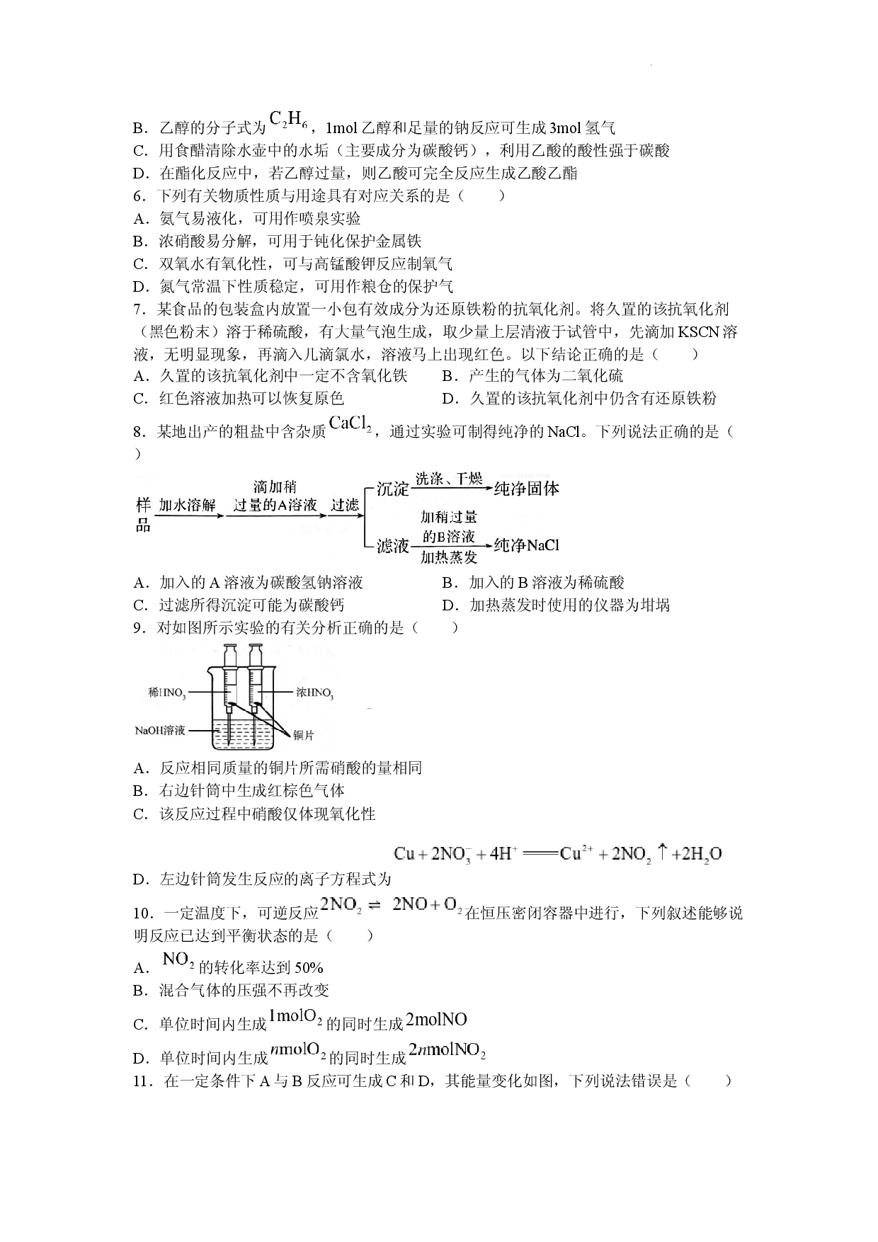 河南省信阳市青桐鸣2022-2023学年高一下学期6月联考化学试题(无答案).docx 第2页