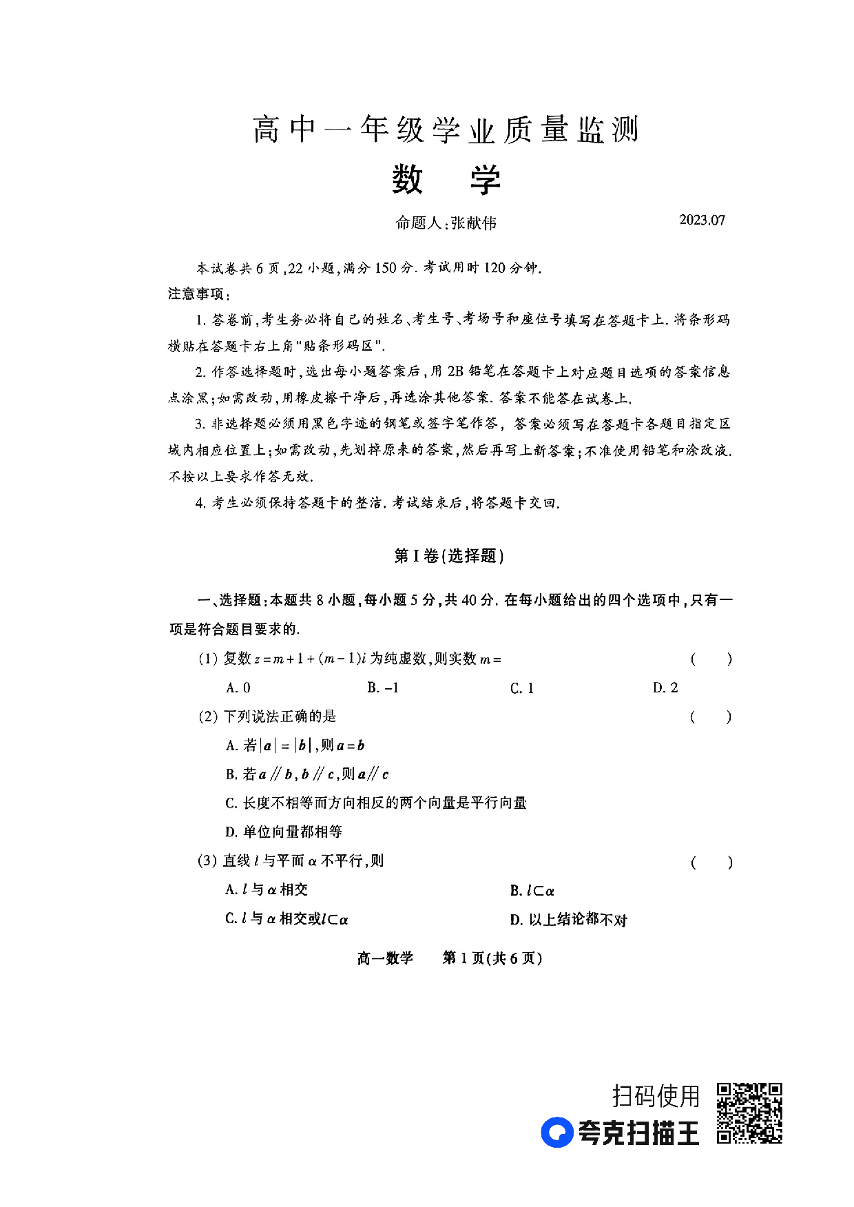 河南省郑州市2022-2023学年高一下学期期末考试+数学.pdf 第1页