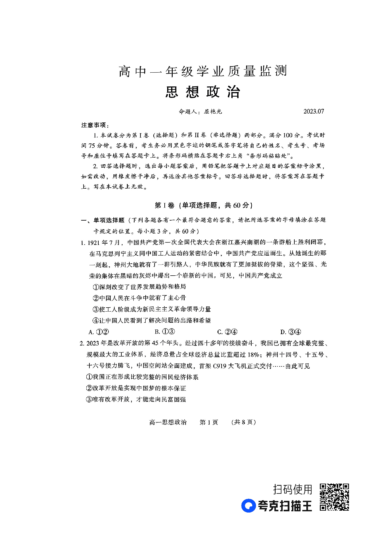 河南省郑州市2022-2023学年高一下学期期末考试+政治.pdf 第1页