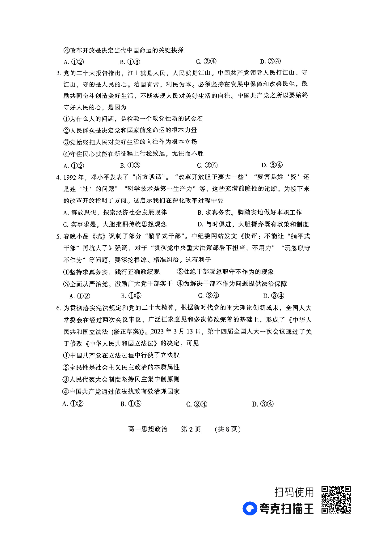 河南省郑州市2022-2023学年高一下学期期末考试+政治.pdf 第2页