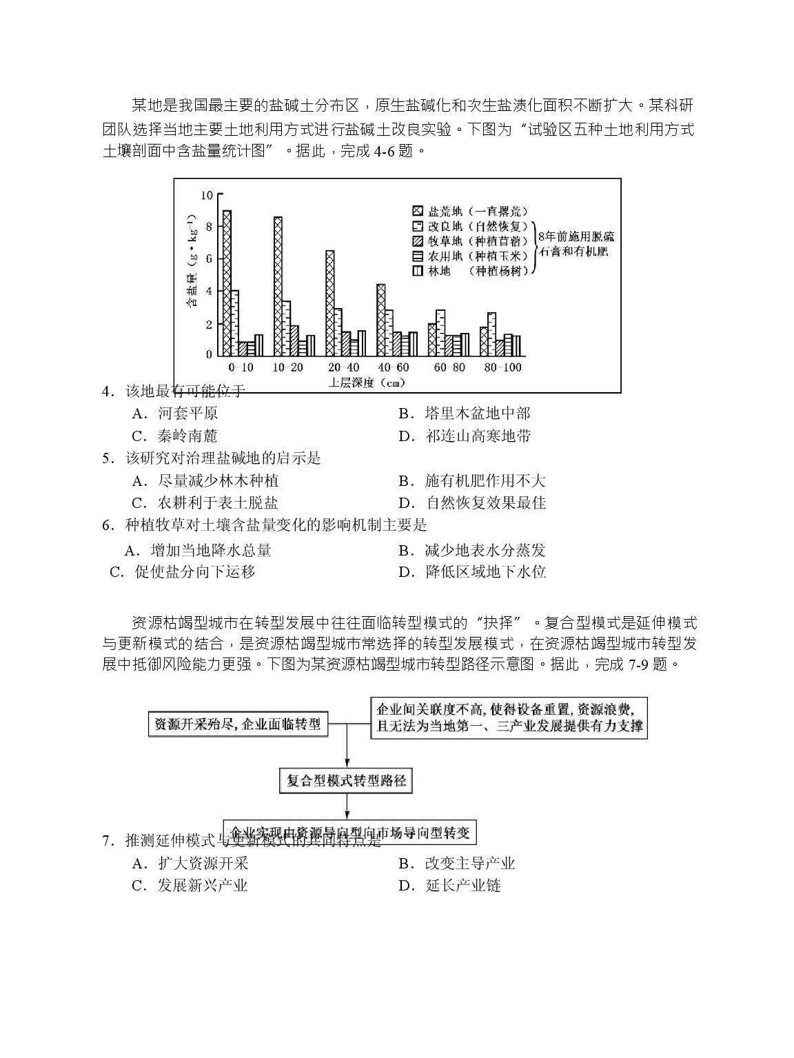 湖北省十堰市部分重点中学2022-2023学年高二下学期5月联考地理试题.docx 第2页