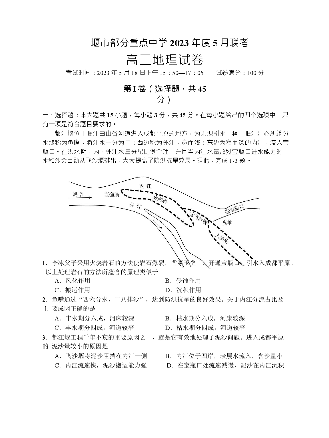 湖北省十堰市部分重点中学2022-2023学年高二下学期5月联考地理试题.docx 第1页