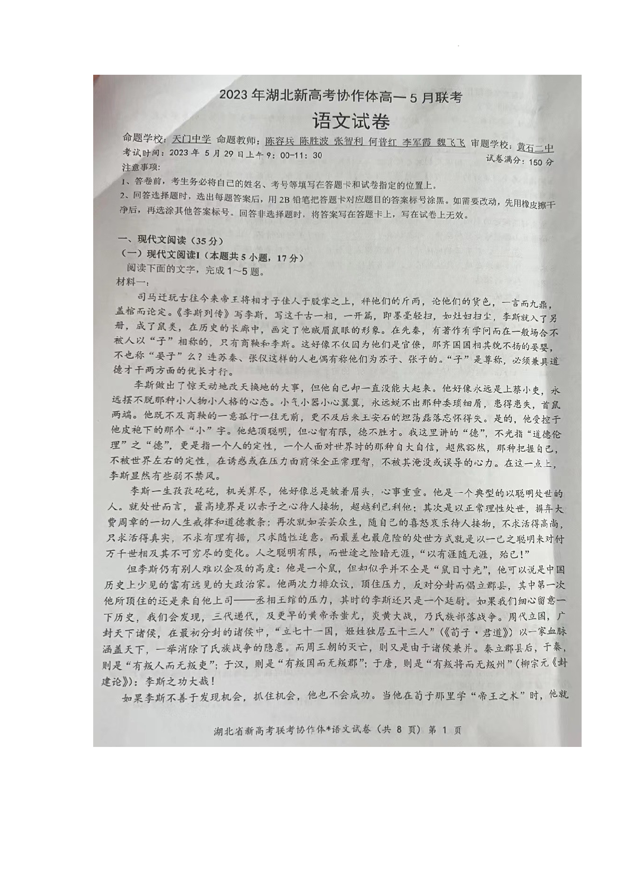 湖北省新高考协作体2022-2023学年高一5月联考语文试题.docx 第1页