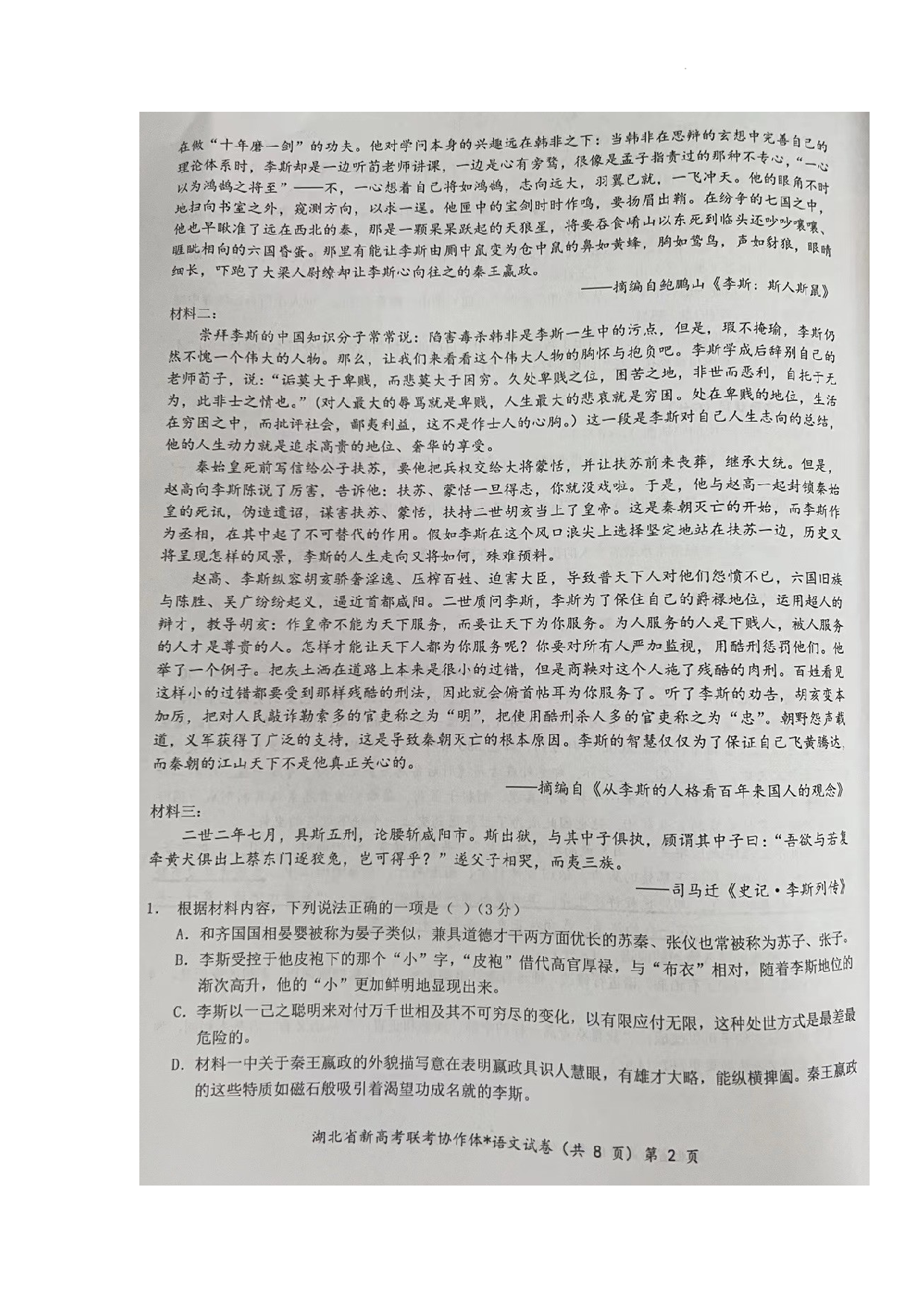 湖北省新高考协作体2022-2023学年高一5月联考语文试题.docx 第2页