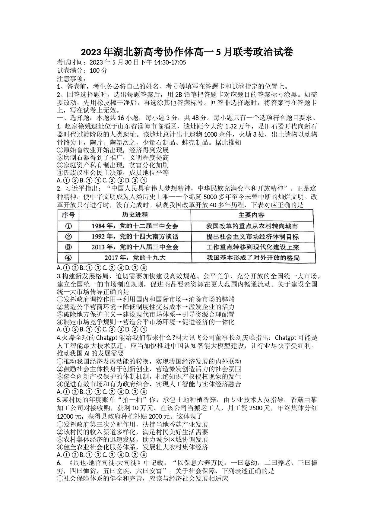 湖北省新高考协作体2022-2023学年高一下学期5月联考政治试题.docx 第1页