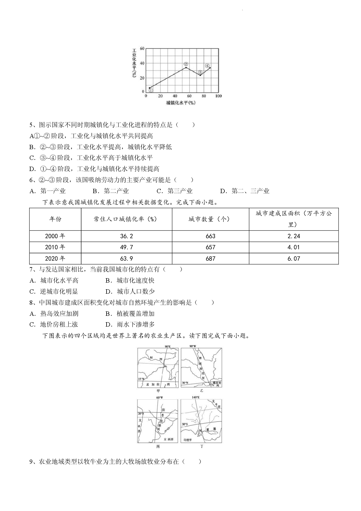 吉林省部分学校2022-2023学年高一下学期6月测试地理试题.docx 第2页