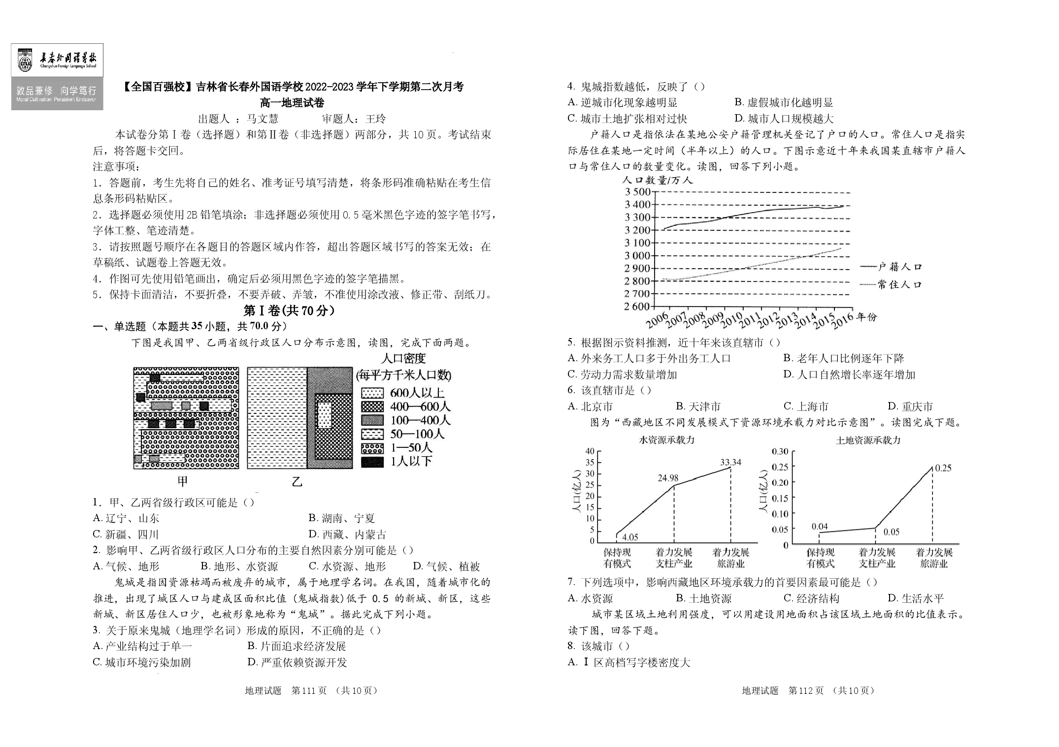 吉林省长春外国语学校2022-2023学年高一下学期6月月考地理试题.docx 第1页