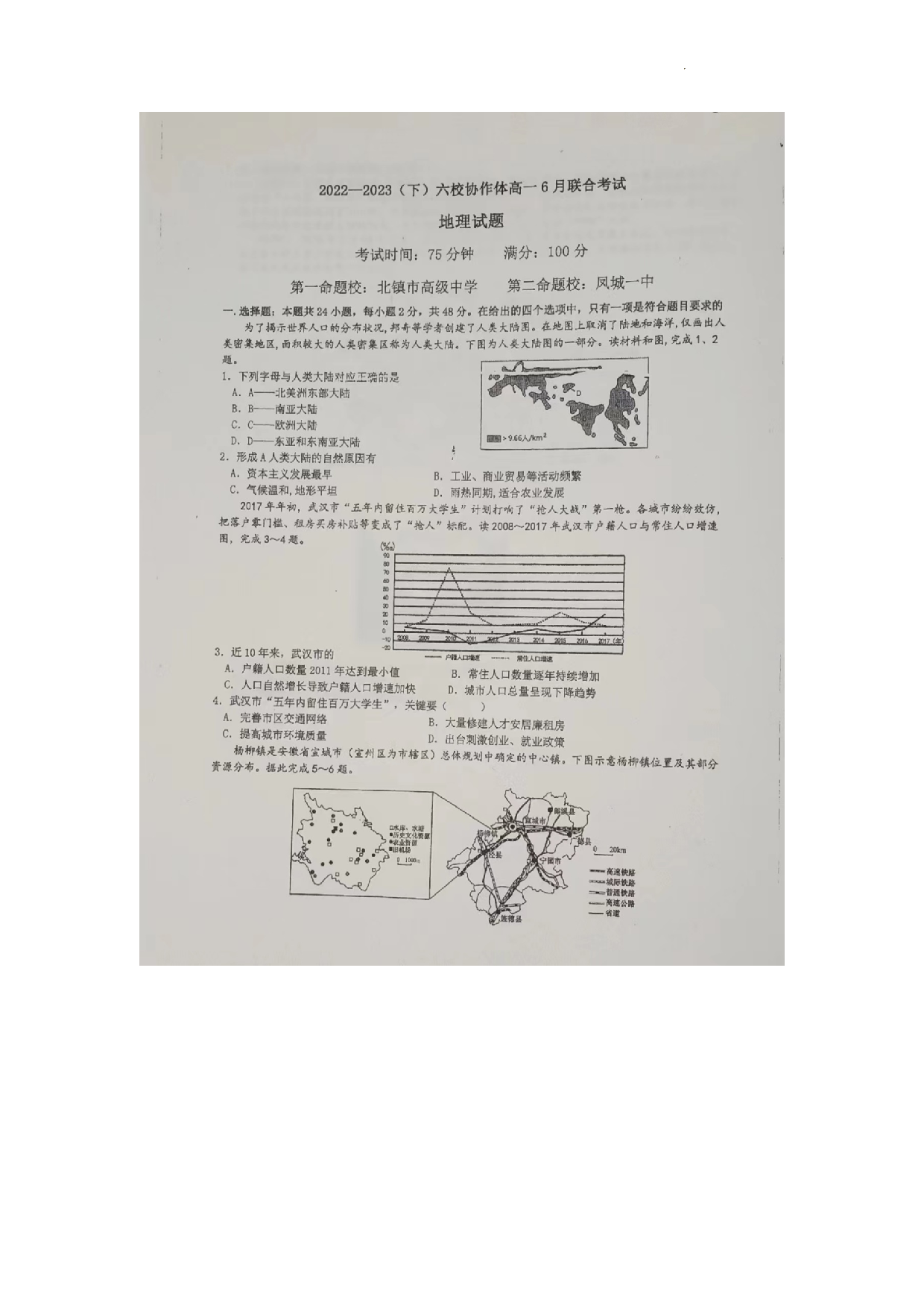 辽宁省六校协作体2022-2023学年度（下）6月月考高一地理.pdf 第1页