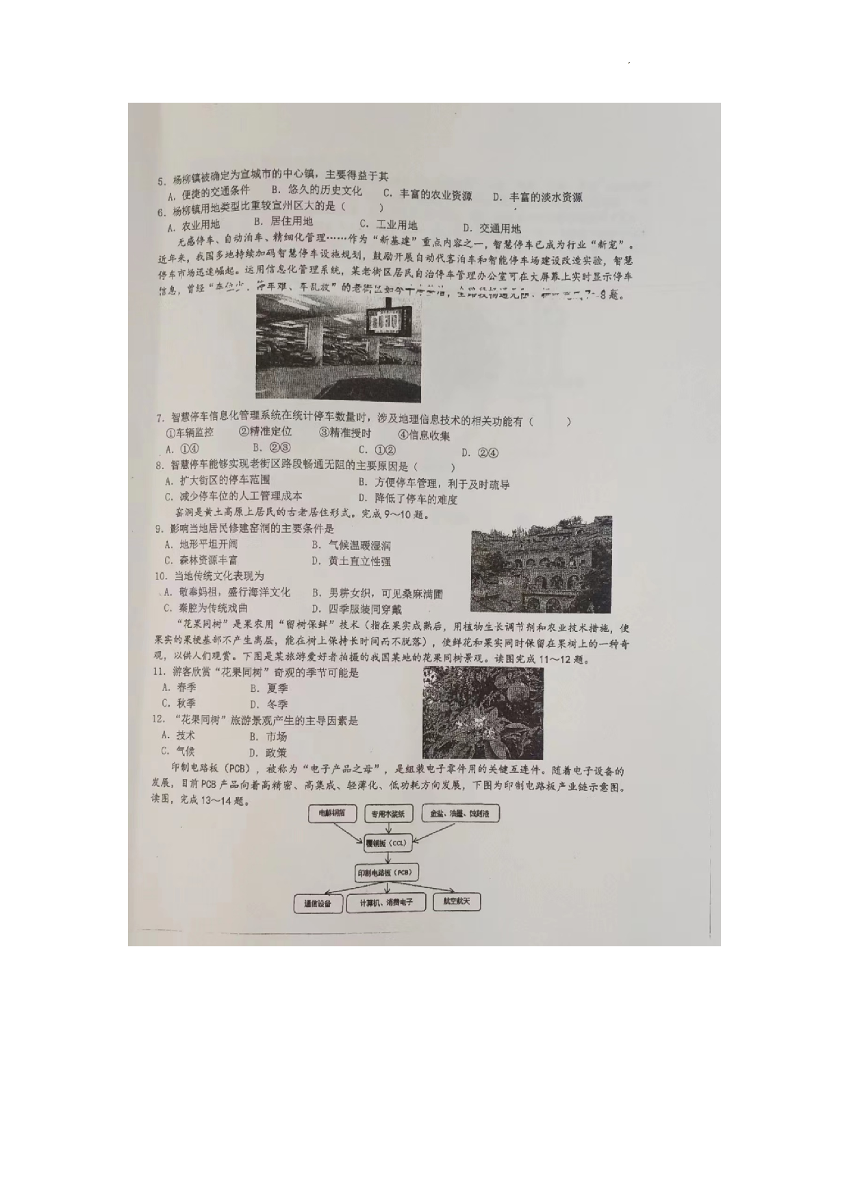 辽宁省六校协作体2022-2023学年度（下）6月月考高一地理.pdf 第2页