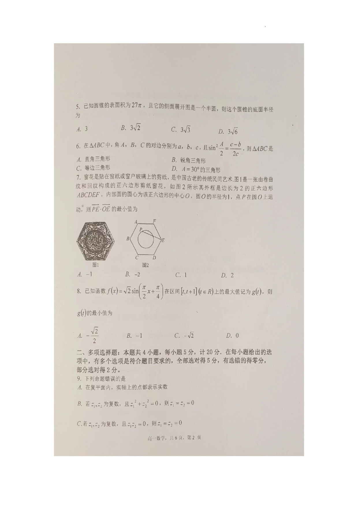 辽宁省六校协作体2022-2023学年度（下）6月月考高一数学试卷.pdf 第2页
