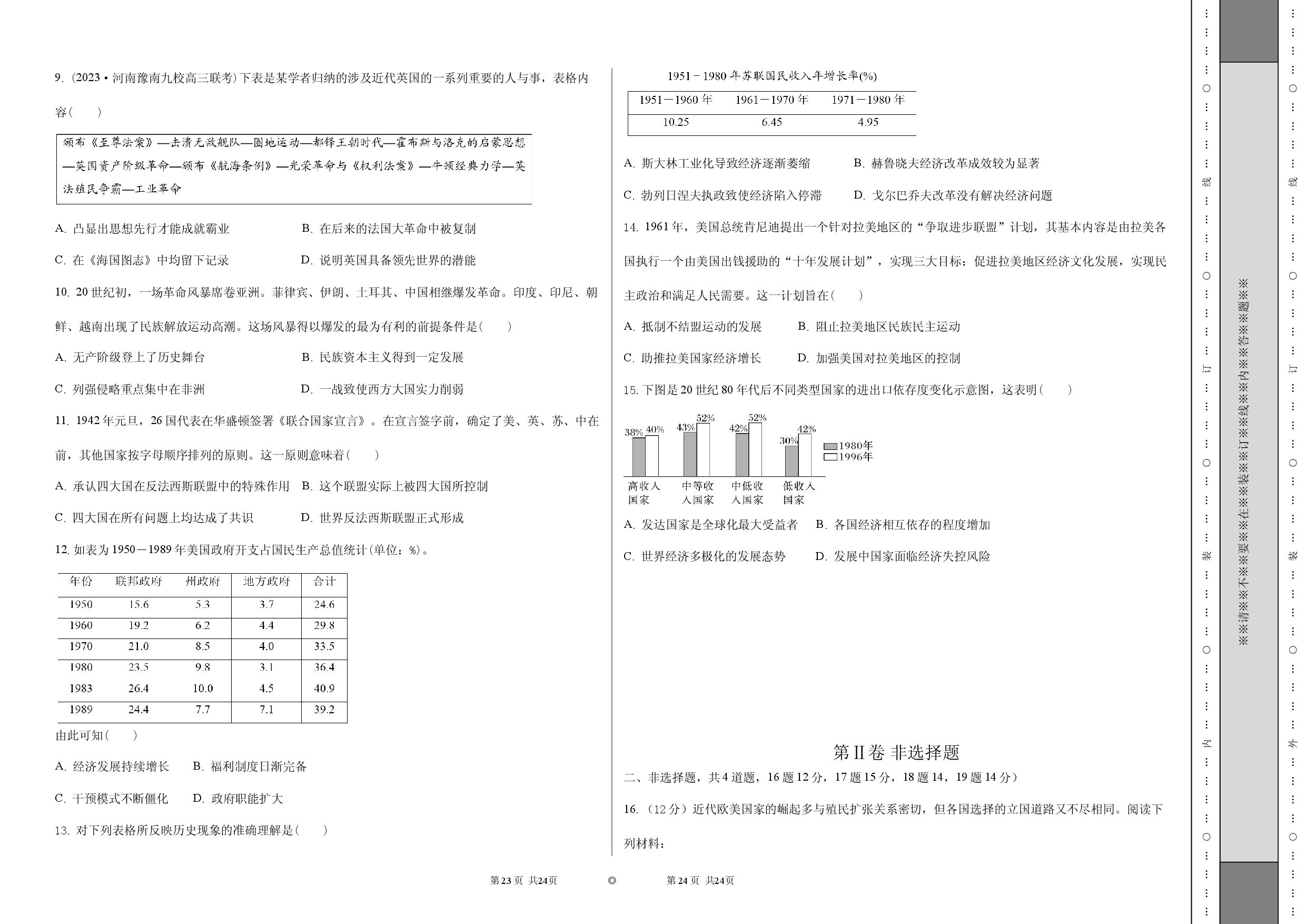 山东省临沂市第一中学文峰校区2022-2023学年高一5月段考历史试题.docx 第2页