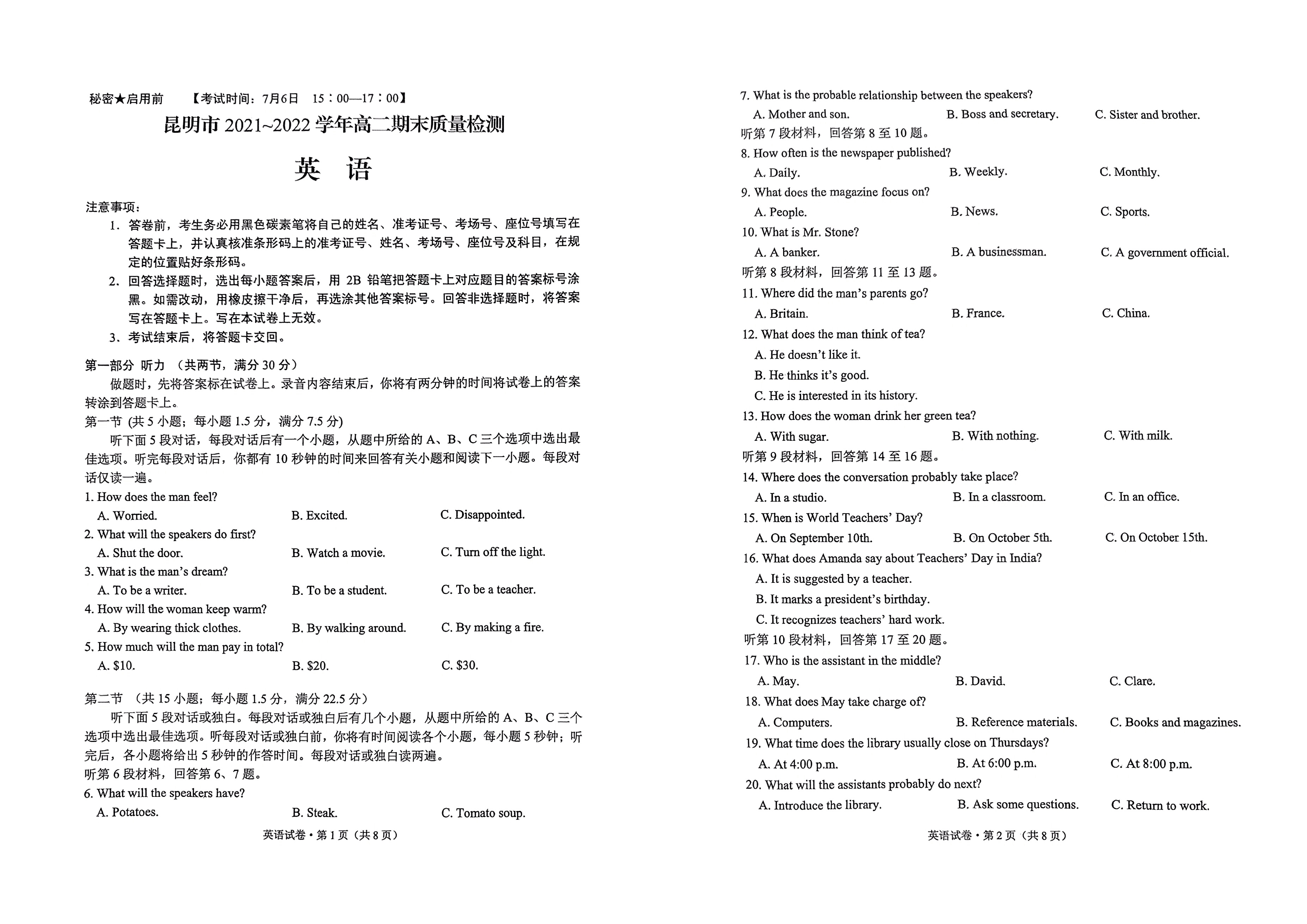 云南省昆明市2021-2022学年高二下学期期末考试英语试题.pdf 第1页
