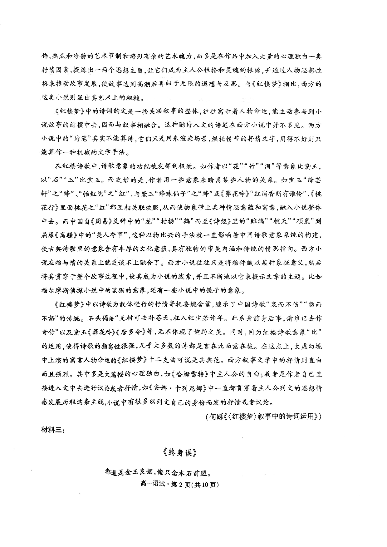 浙江省杭州市2022-2023学年高一下学期期末考试语文试题.pdf 第2页