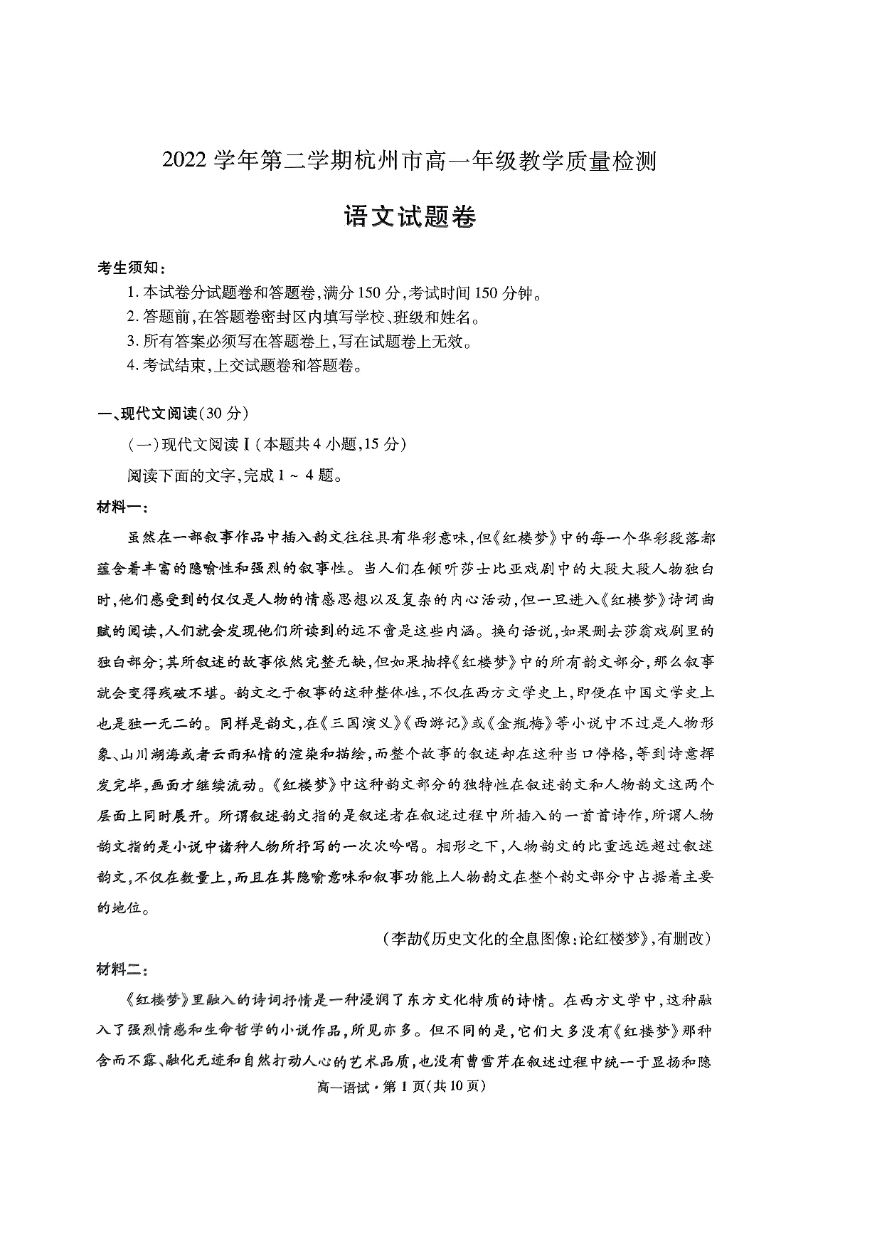 浙江省杭州市2022-2023学年高一下学期期末考试语文试题.pdf 第1页