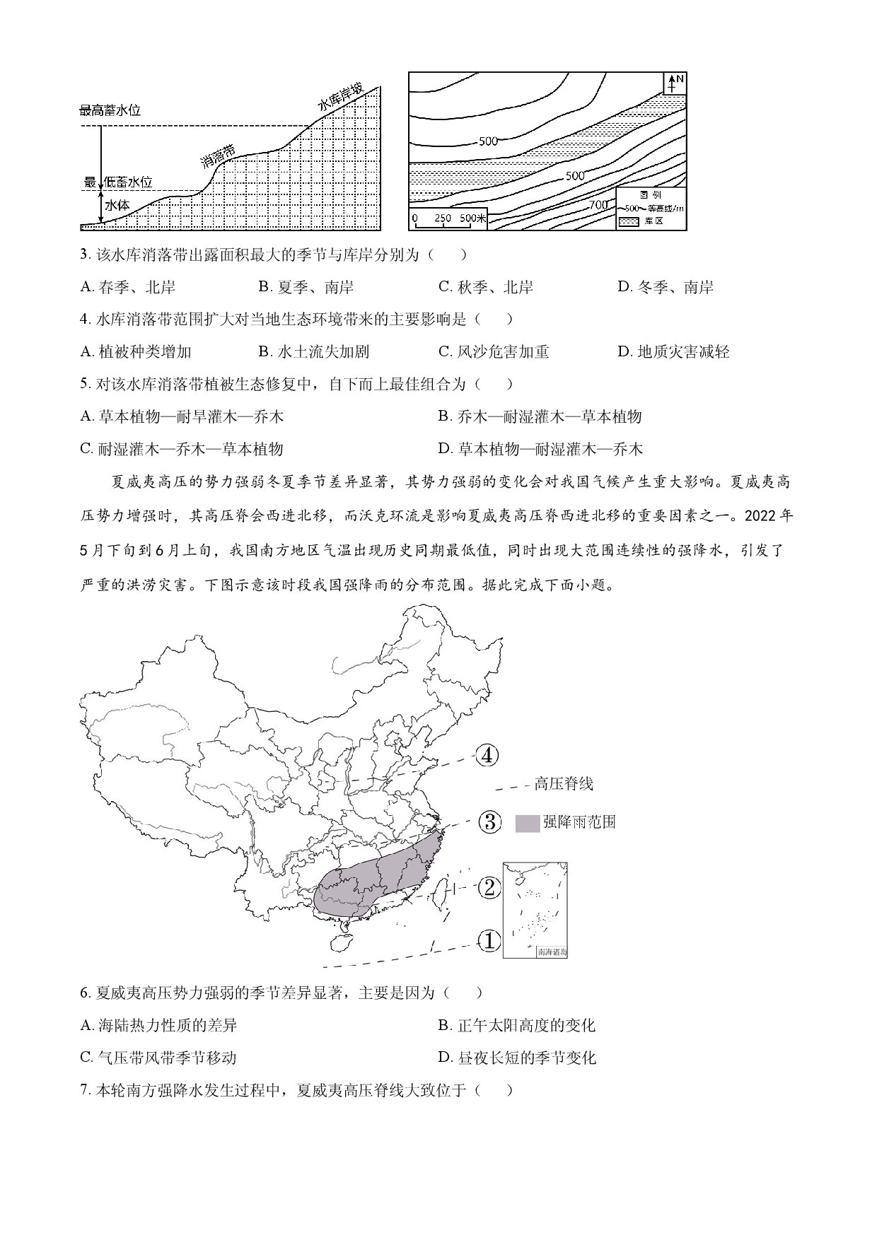 福建省德化一中、永安一中、漳平一中三校协作2023-2024学年高三上学期12月联考试题+地理+Word版含解析.docx 第2页