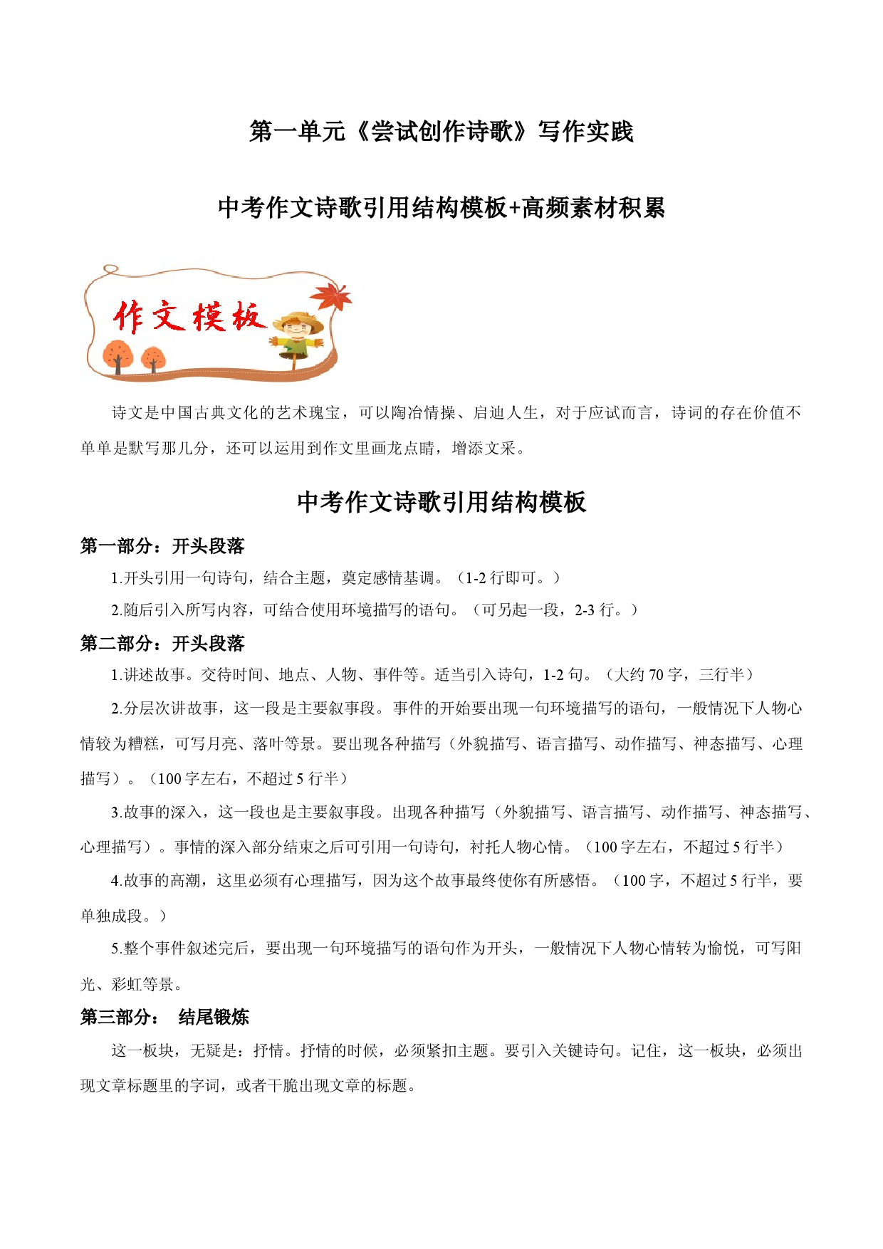专题02 中考作文诗歌引用结构模板+高频素材积累-【同步作文课】2023-2024学年九年级语文上册单元写作深度指导（统编版）.docx 第1页