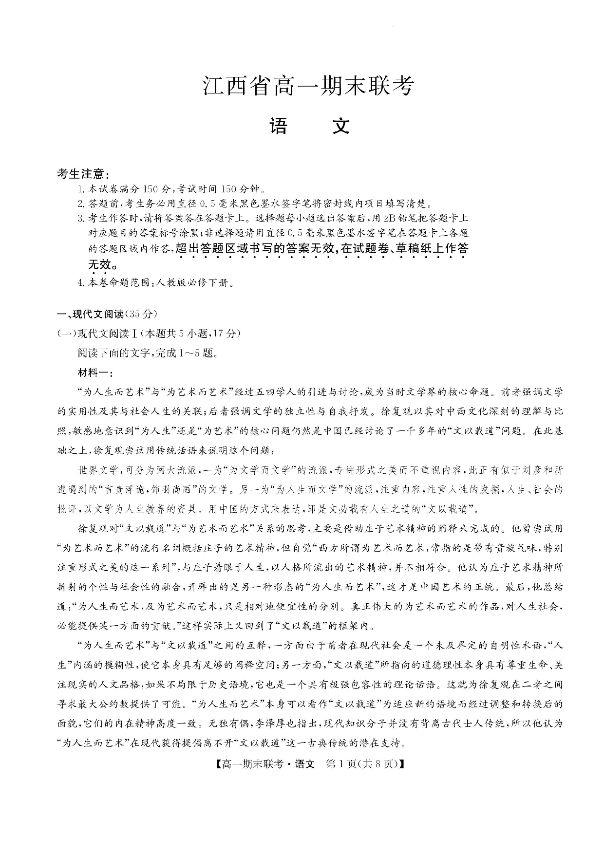 【高一】江西省南昌市等5地2022-2023学年高一下学期期末联考+语文.pdf 第1页