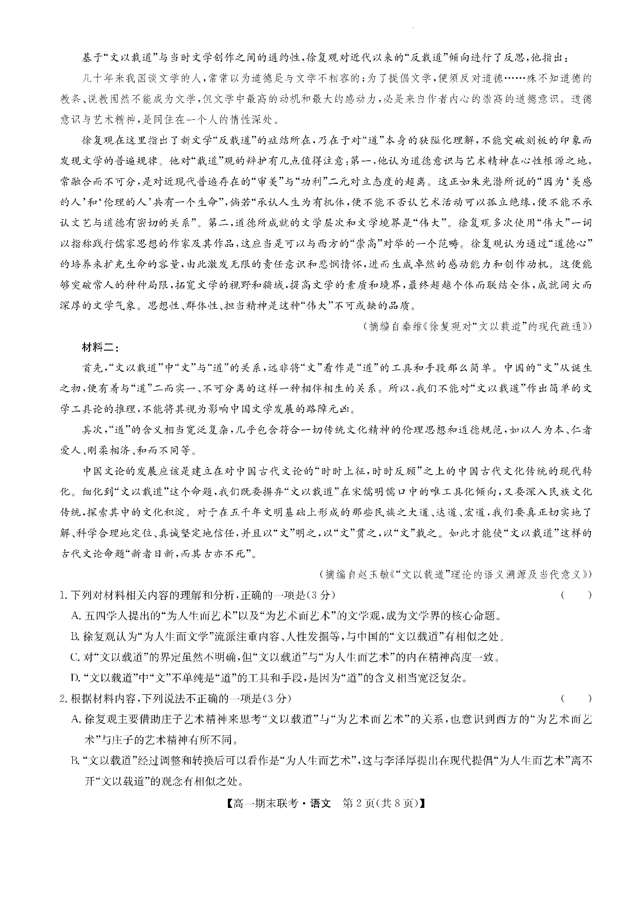 【高一】江西省南昌市等5地2022-2023学年高一下学期期末联考+语文.pdf 第2页