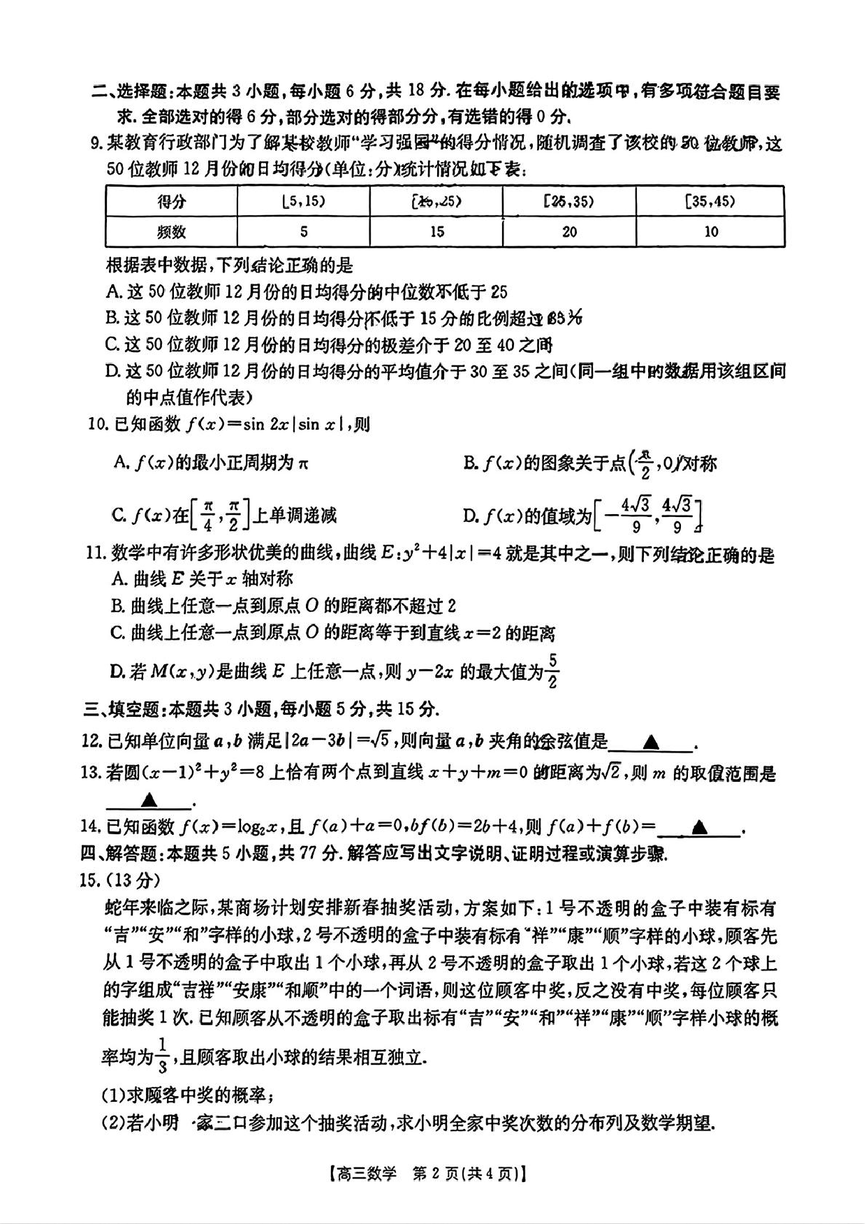 2025届广东湛江高三上学期期末考试数学试题+答案.pdf 第2页